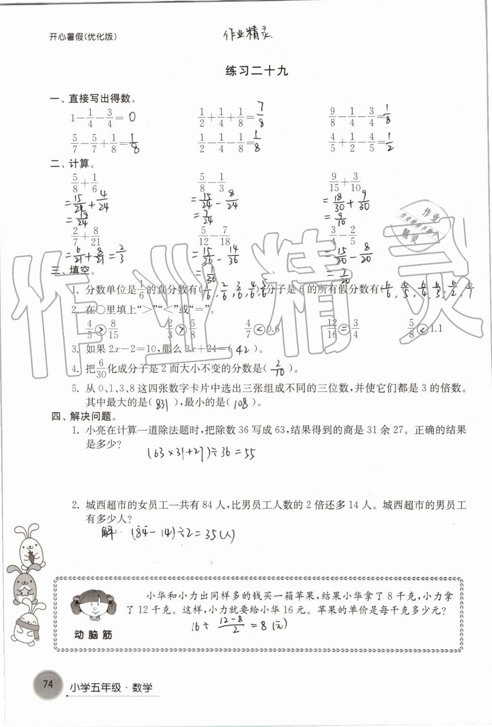 2019年开心暑假小学五年级优化版译林出版社 第74页