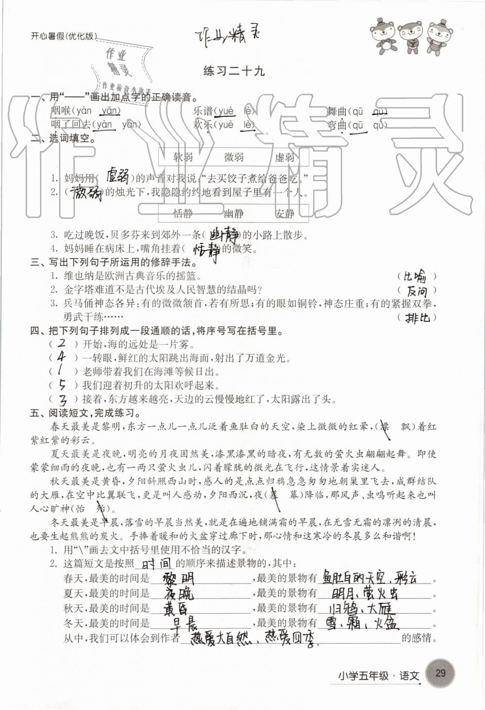 2019年開心暑假小學(xué)五年級(jí)優(yōu)化版譯林出版社 第29頁(yè)