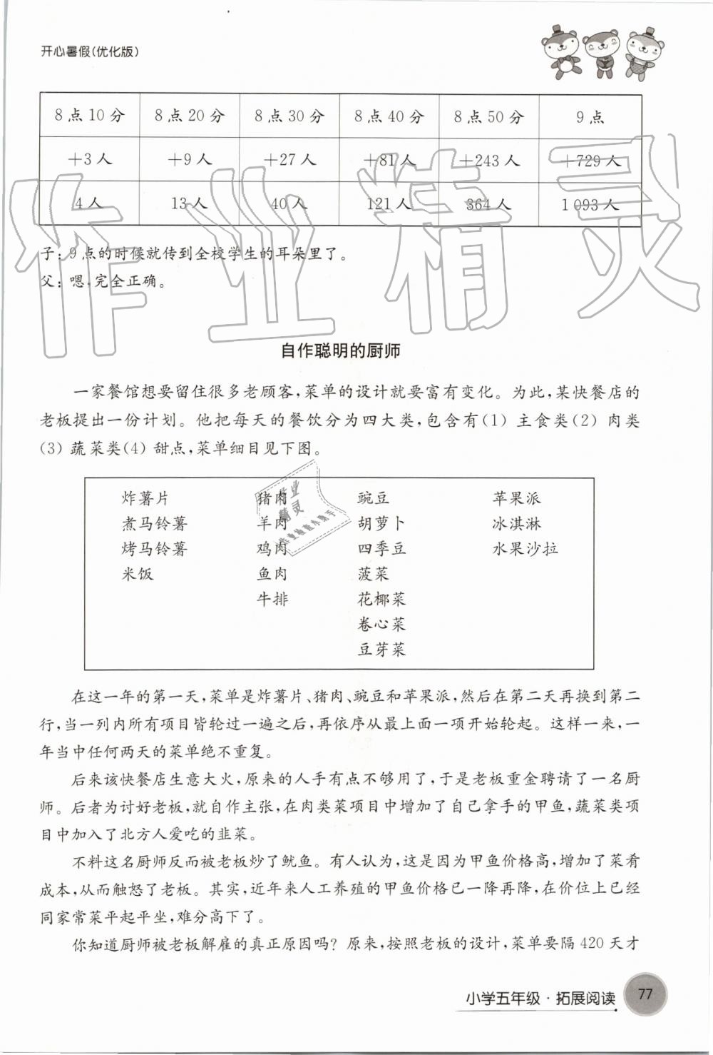 2019年开心暑假小学五年级优化版译林出版社 第77页