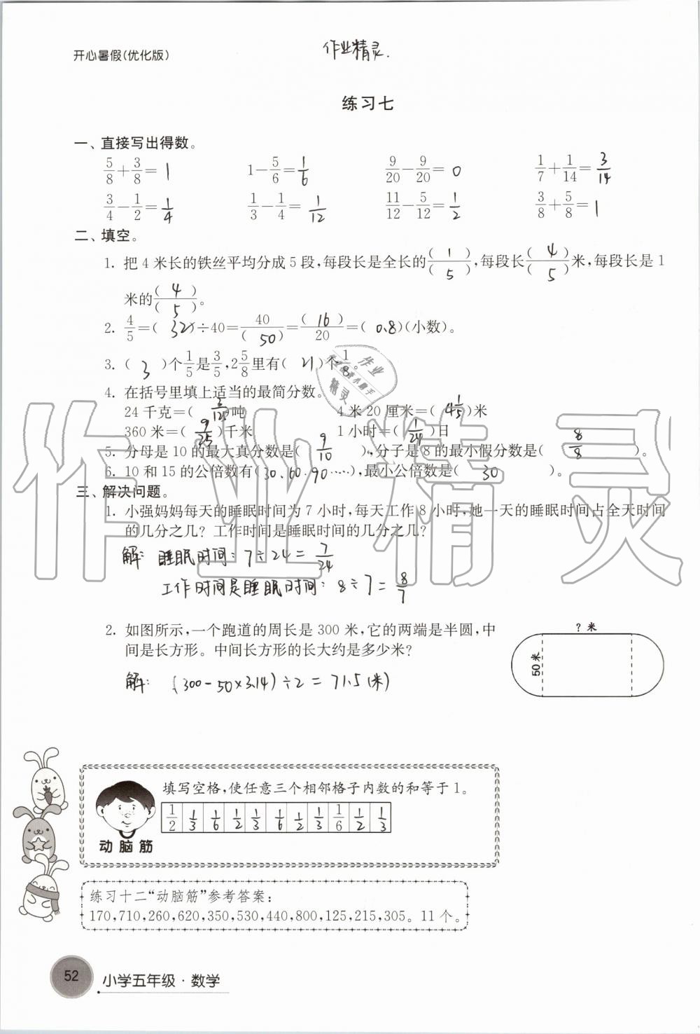 2019年开心暑假小学五年级优化版译林出版社 第52页