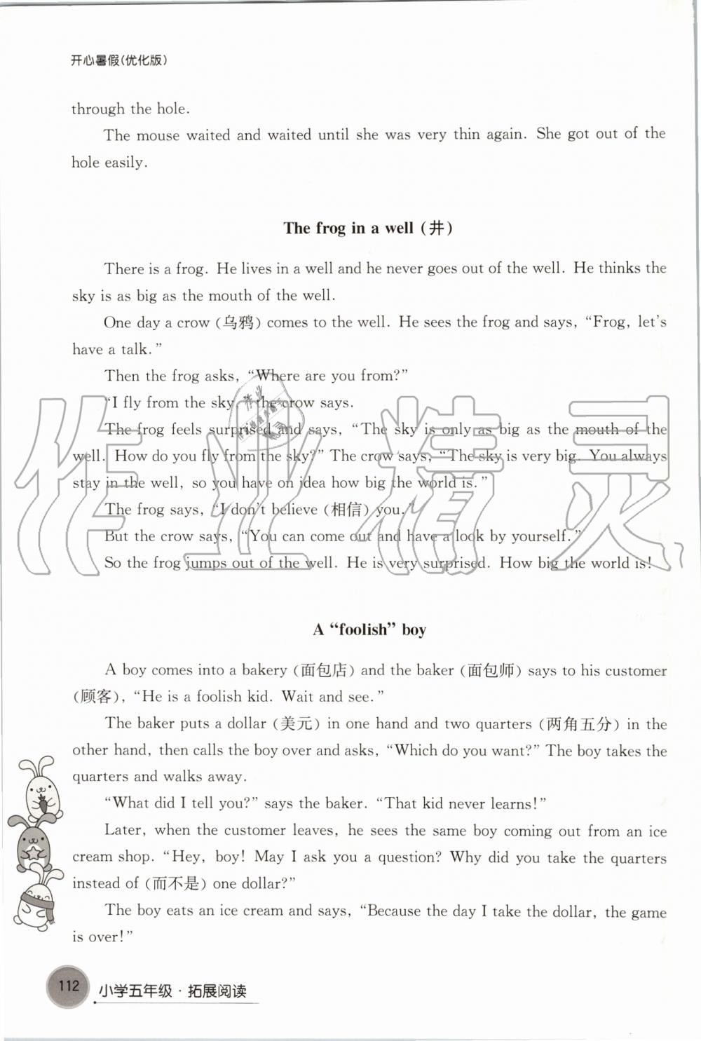 2019年开心暑假小学五年级优化版译林出版社 第112页