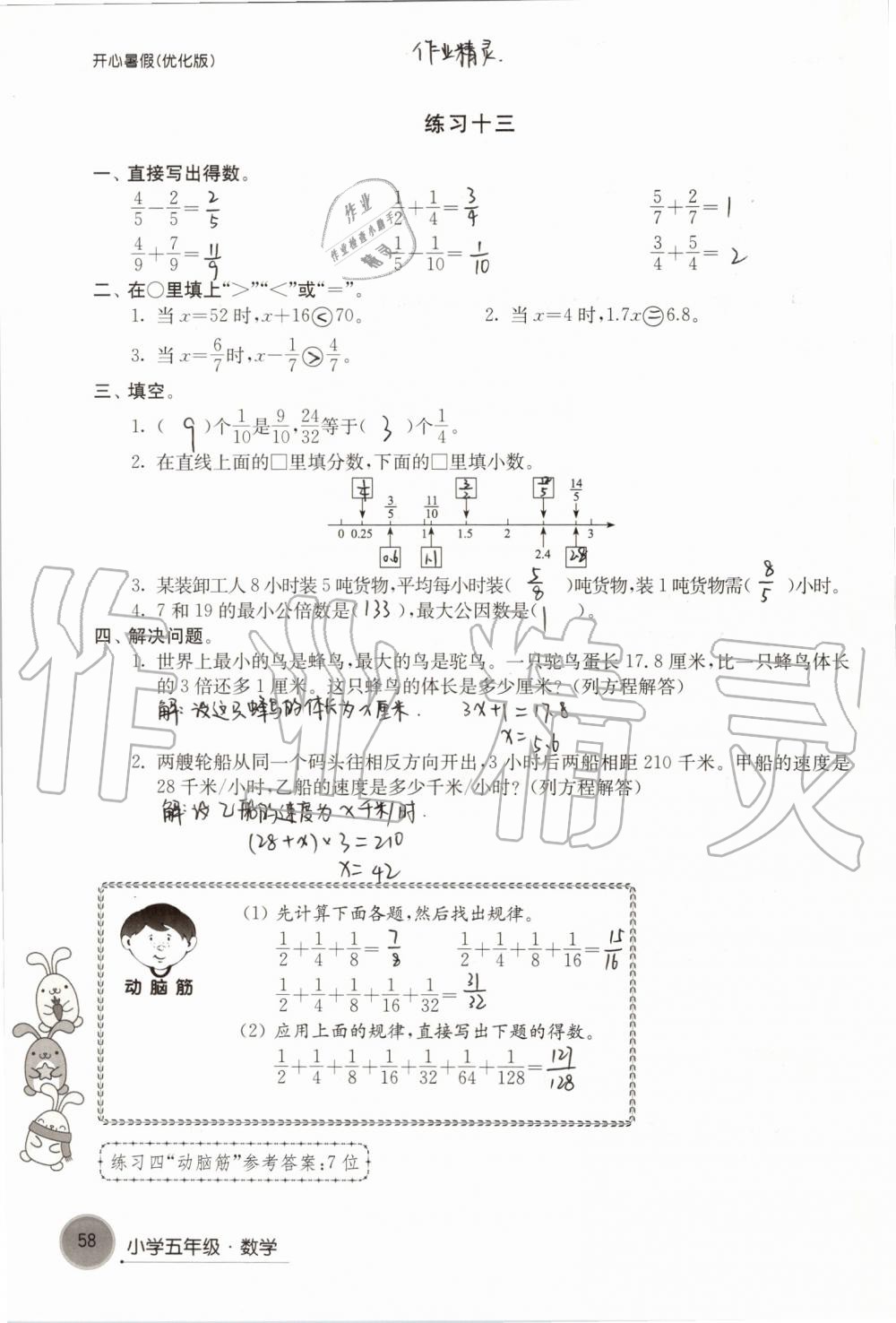 2019年开心暑假小学五年级优化版译林出版社 第58页