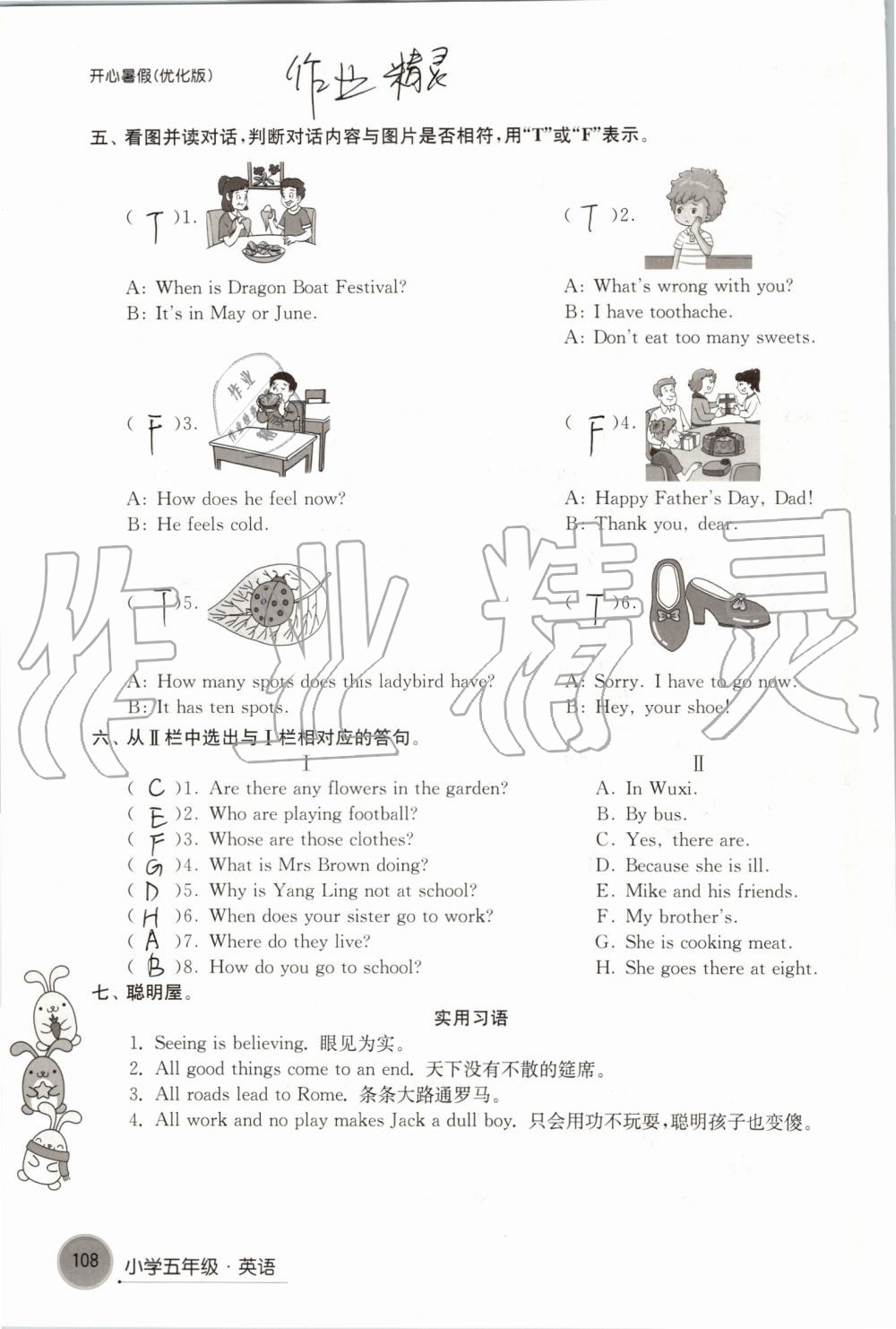 2019年开心暑假小学五年级优化版译林出版社 第108页