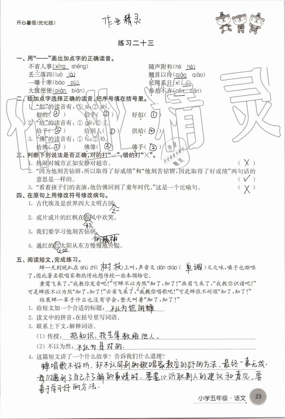 2019年开心暑假小学五年级优化版译林出版社 第23页