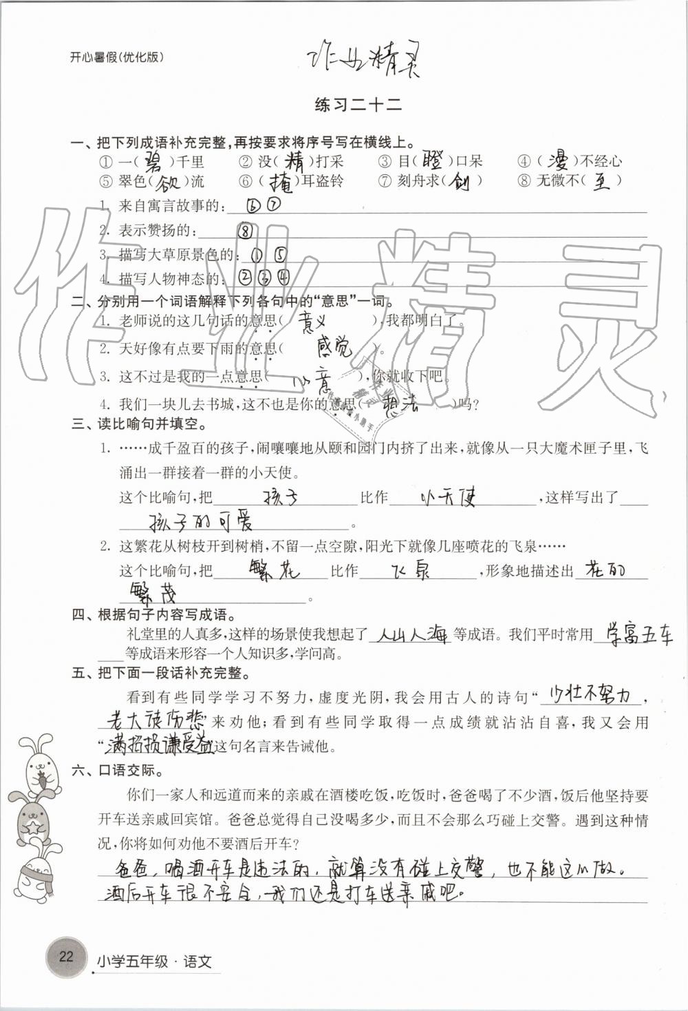 2019年開(kāi)心暑假小學(xué)五年級(jí)優(yōu)化版譯林出版社 第22頁(yè)