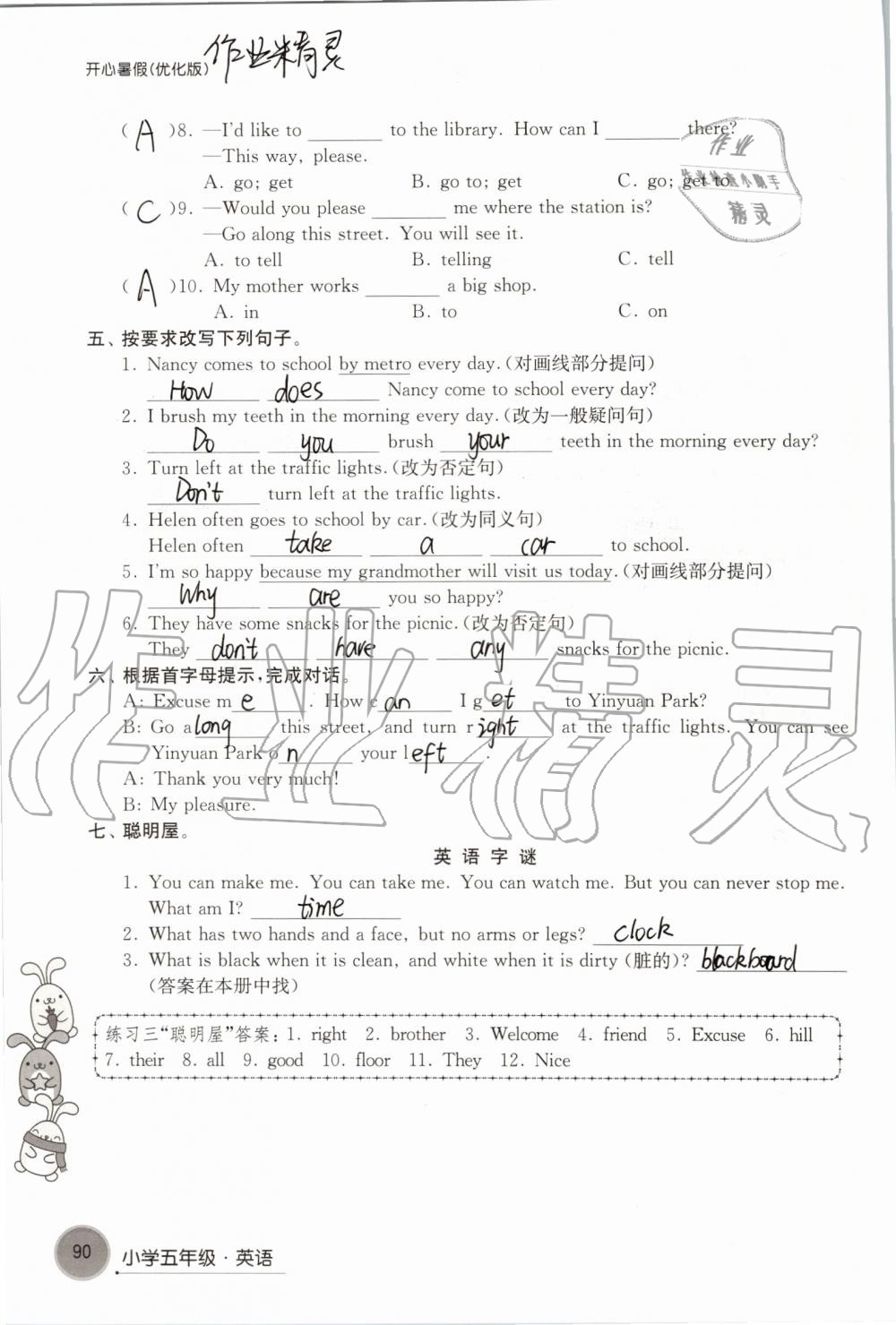 2019年开心暑假小学五年级优化版译林出版社 第90页