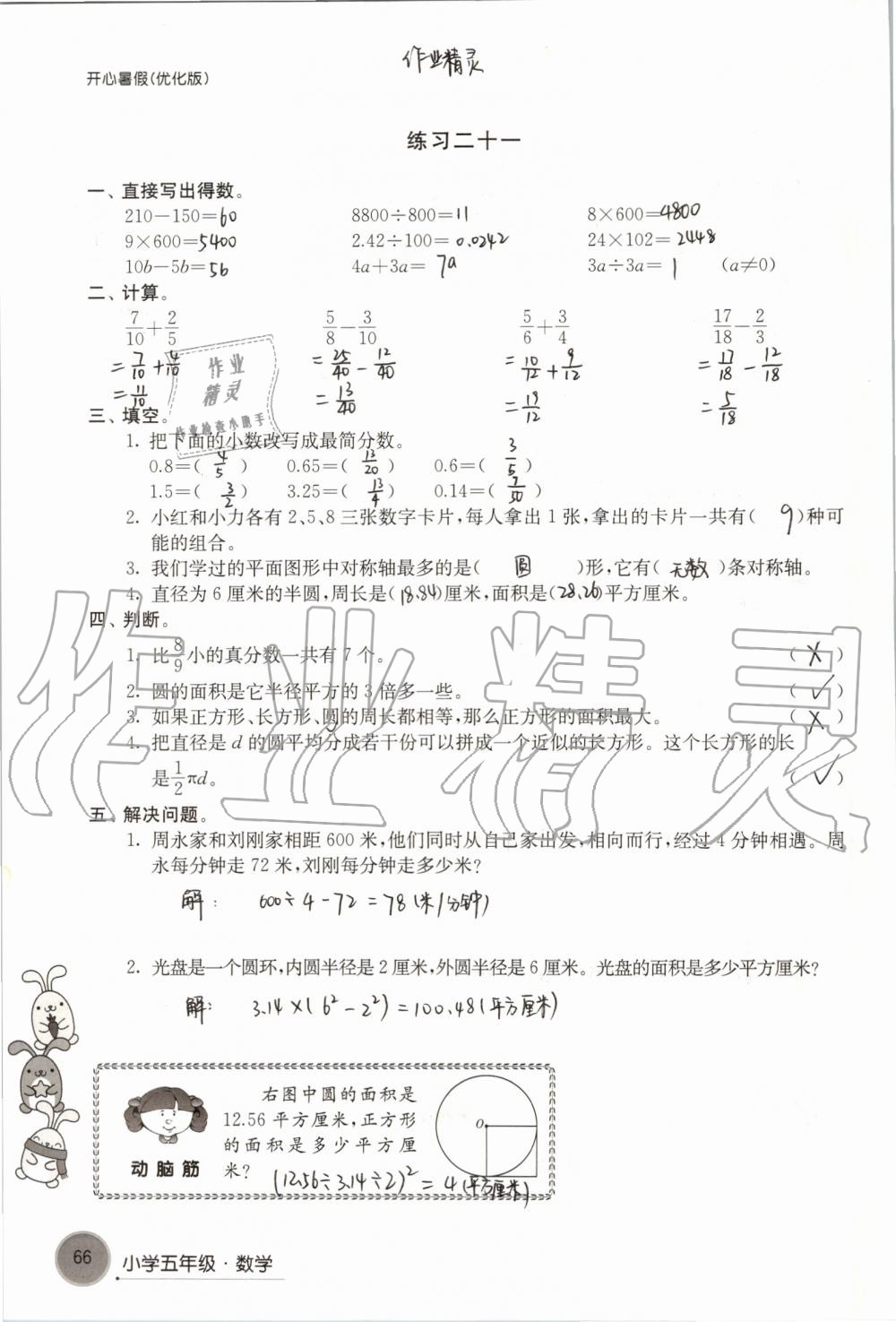 2019年開心暑假小學五年級優(yōu)化版譯林出版社 第66頁