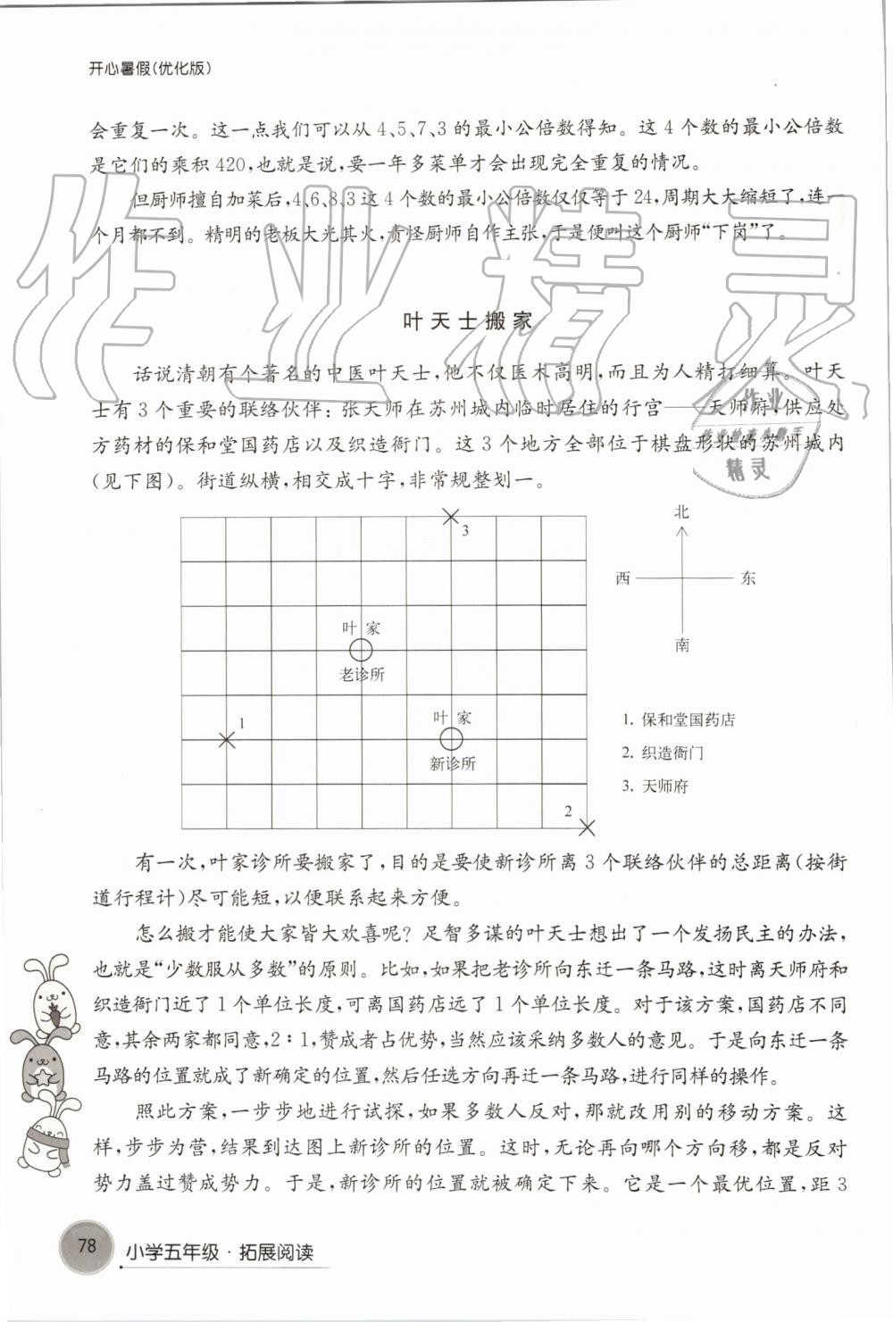 2019年開心暑假小學(xué)五年級(jí)優(yōu)化版譯林出版社 第78頁