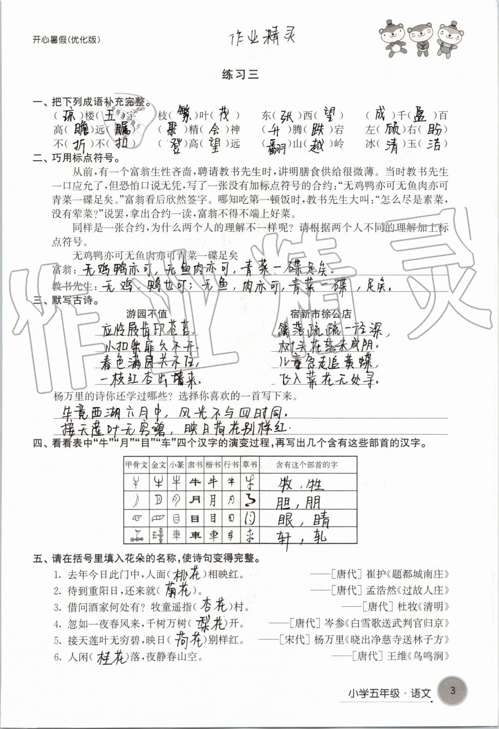 2019年開心暑假小學(xué)五年級(jí)優(yōu)化版譯林出版社 第3頁