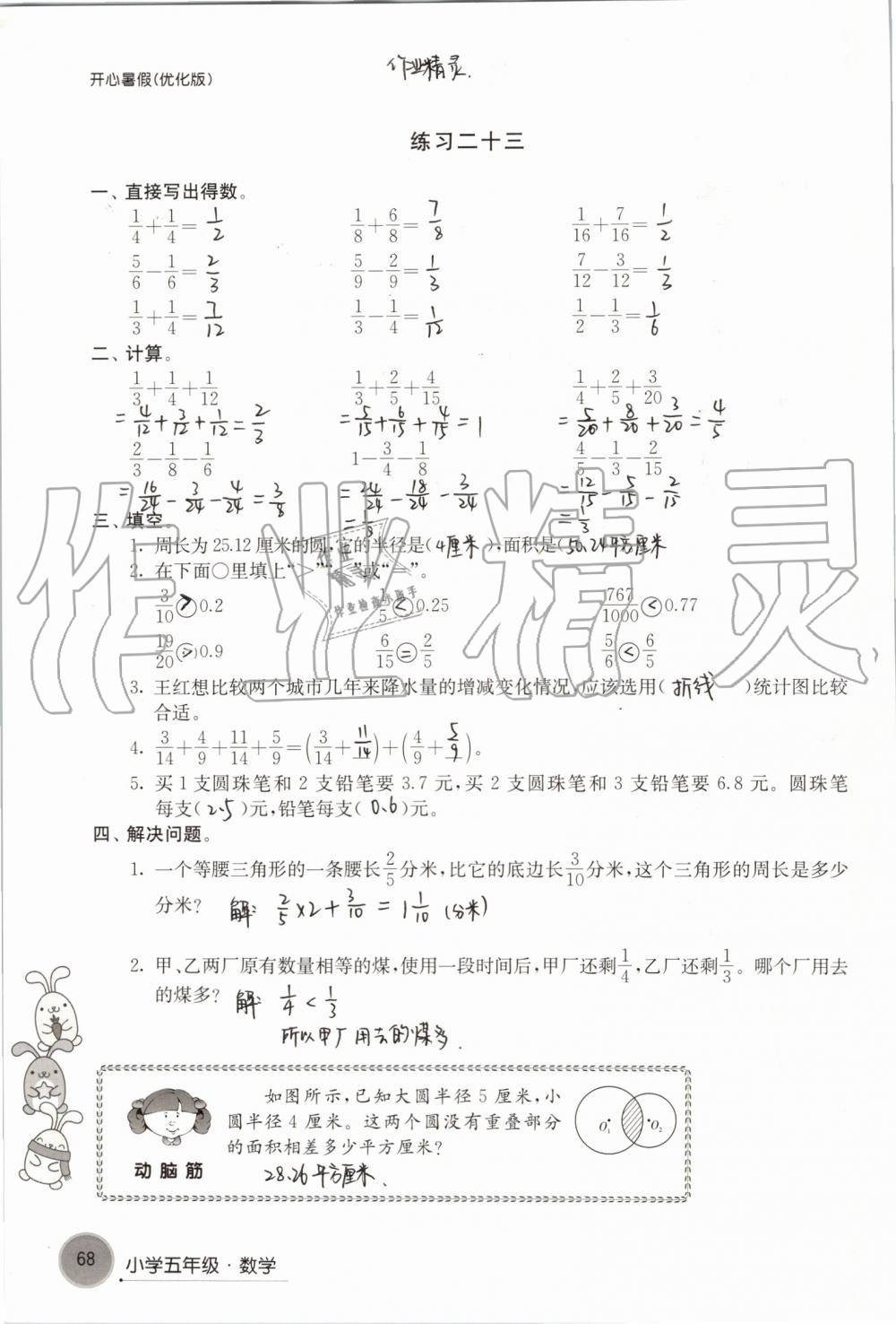 2019年开心暑假小学五年级优化版译林出版社 第68页