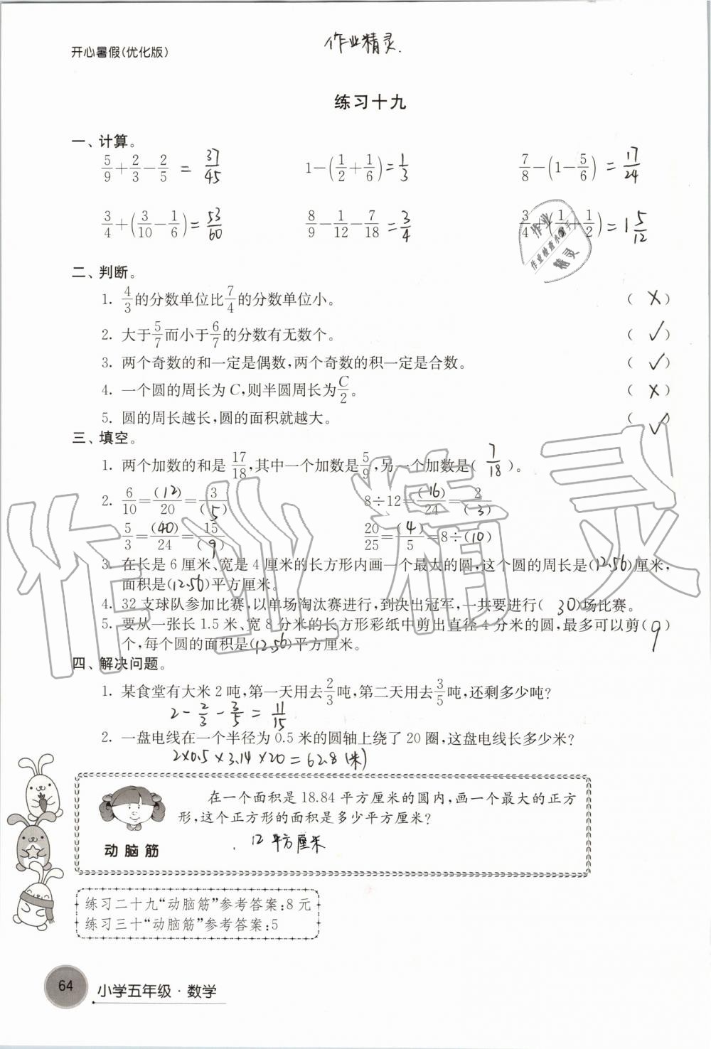 2019年开心暑假小学五年级优化版译林出版社 第64页