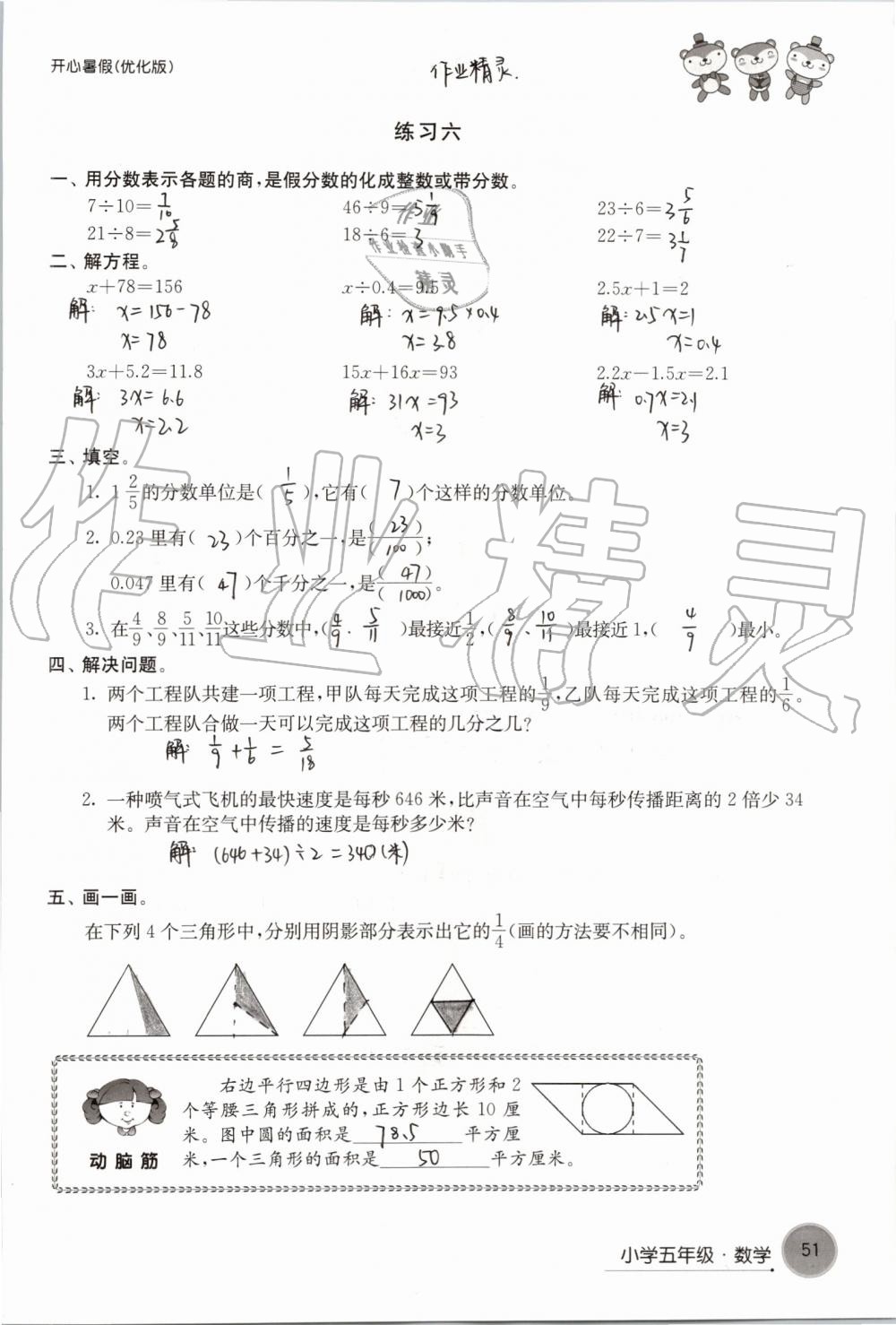 2019年开心暑假小学五年级优化版译林出版社 第51页