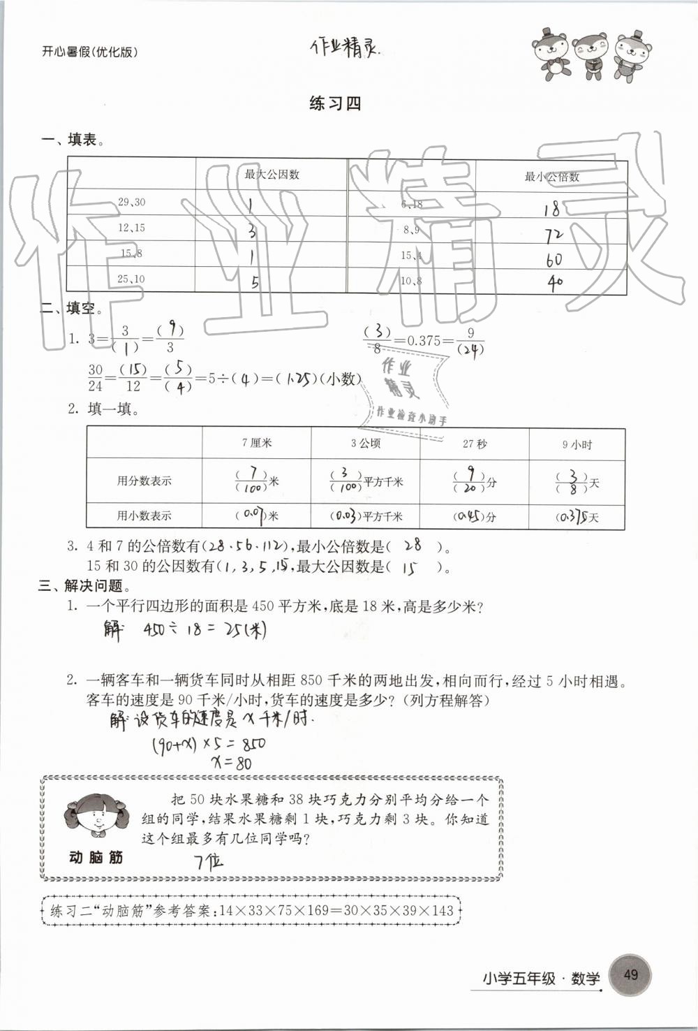 2019年開心暑假小學五年級優(yōu)化版譯林出版社 第49頁