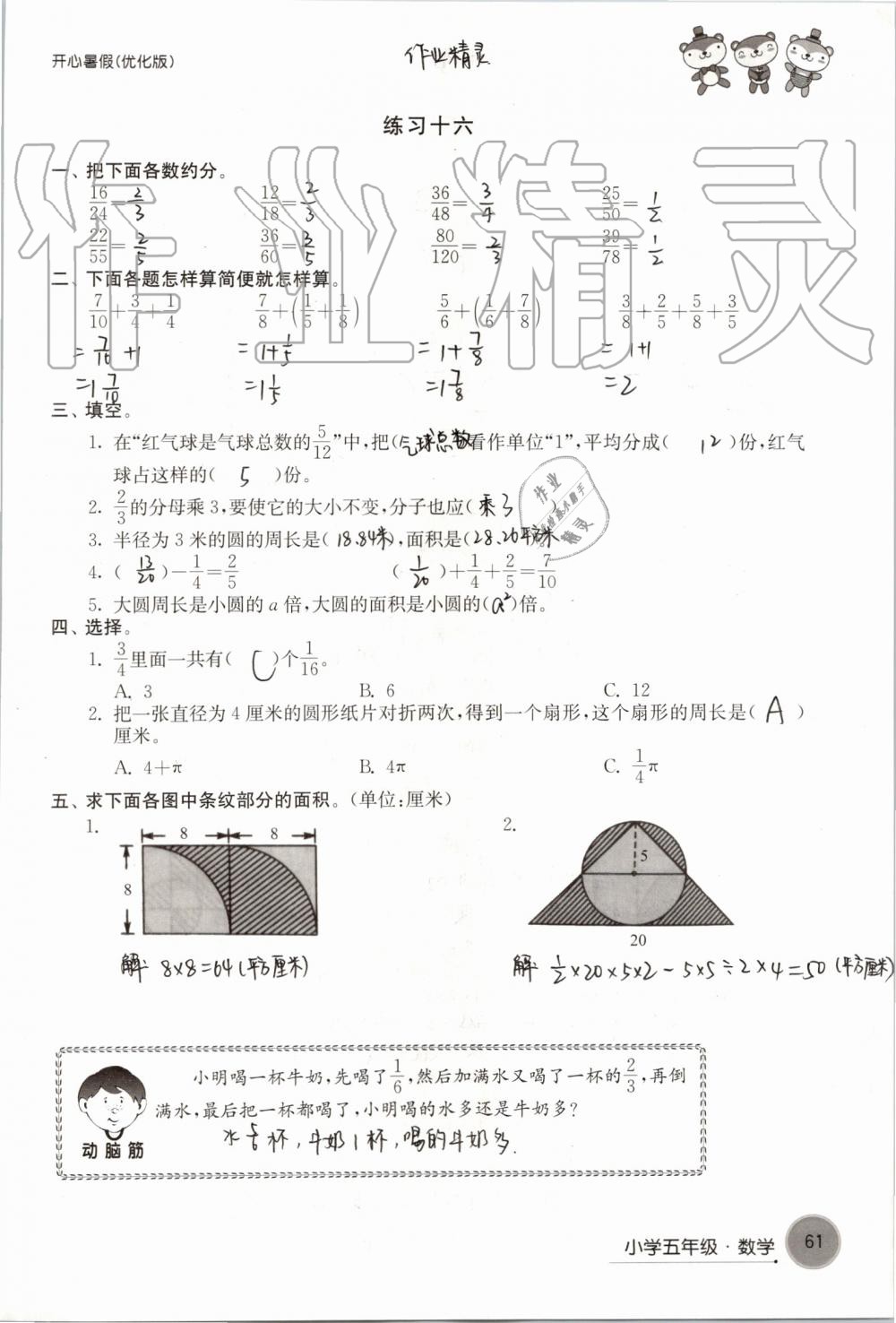 2019年开心暑假小学五年级优化版译林出版社 第61页