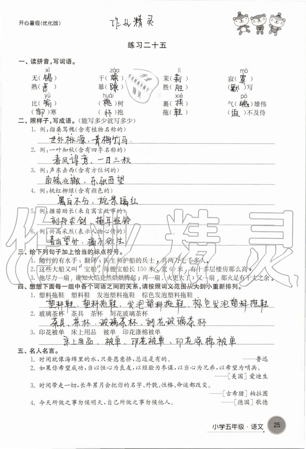 2019年開(kāi)心暑假小學(xué)五年級(jí)優(yōu)化版譯林出版社 第25頁(yè)