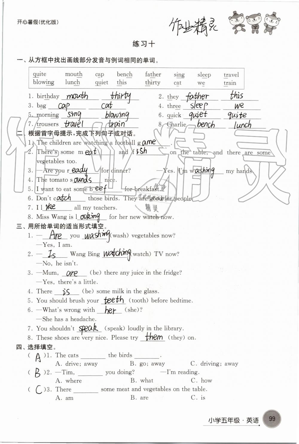 2019年開心暑假小學(xué)五年級(jí)優(yōu)化版譯林出版社 第99頁