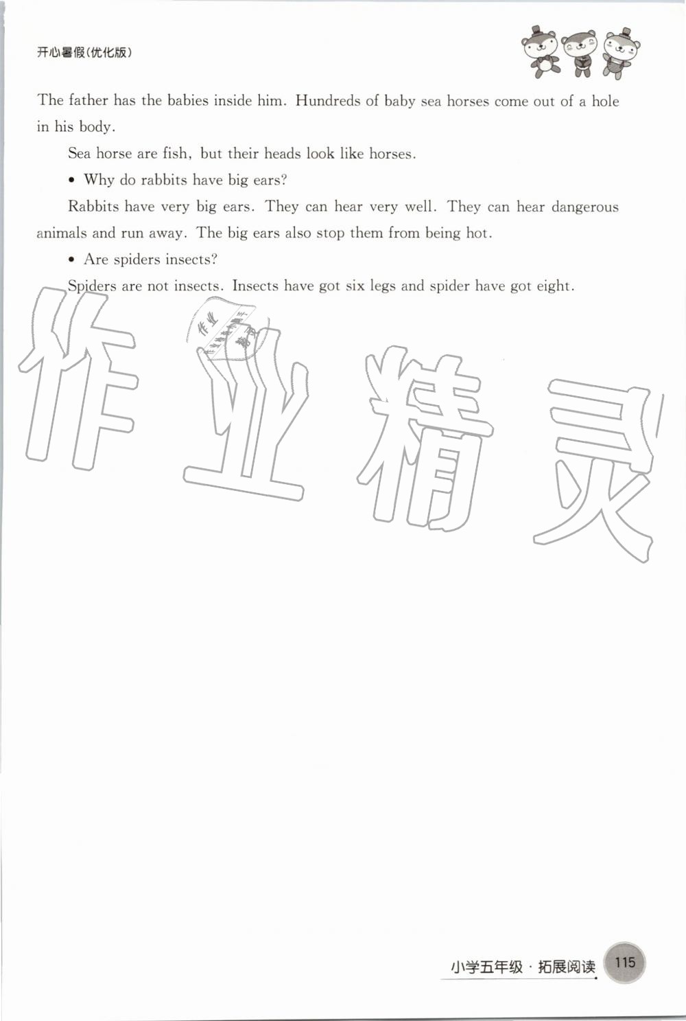 2019年開心暑假小學(xué)五年級(jí)優(yōu)化版譯林出版社 第115頁(yè)