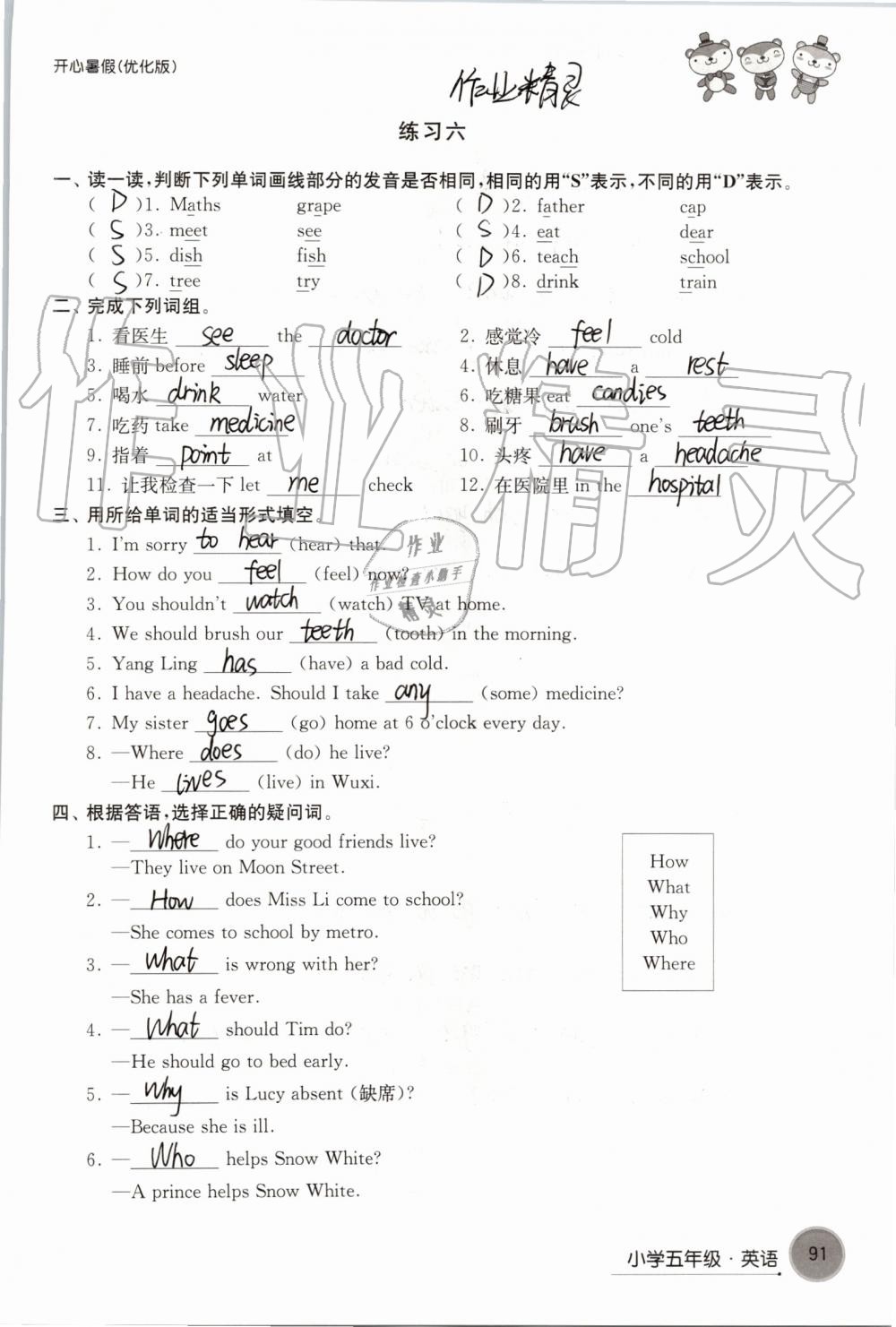 2019年開心暑假小學五年級優(yōu)化版譯林出版社 第91頁