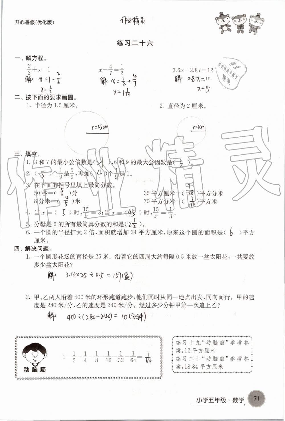 2019年开心暑假小学五年级优化版译林出版社 第71页