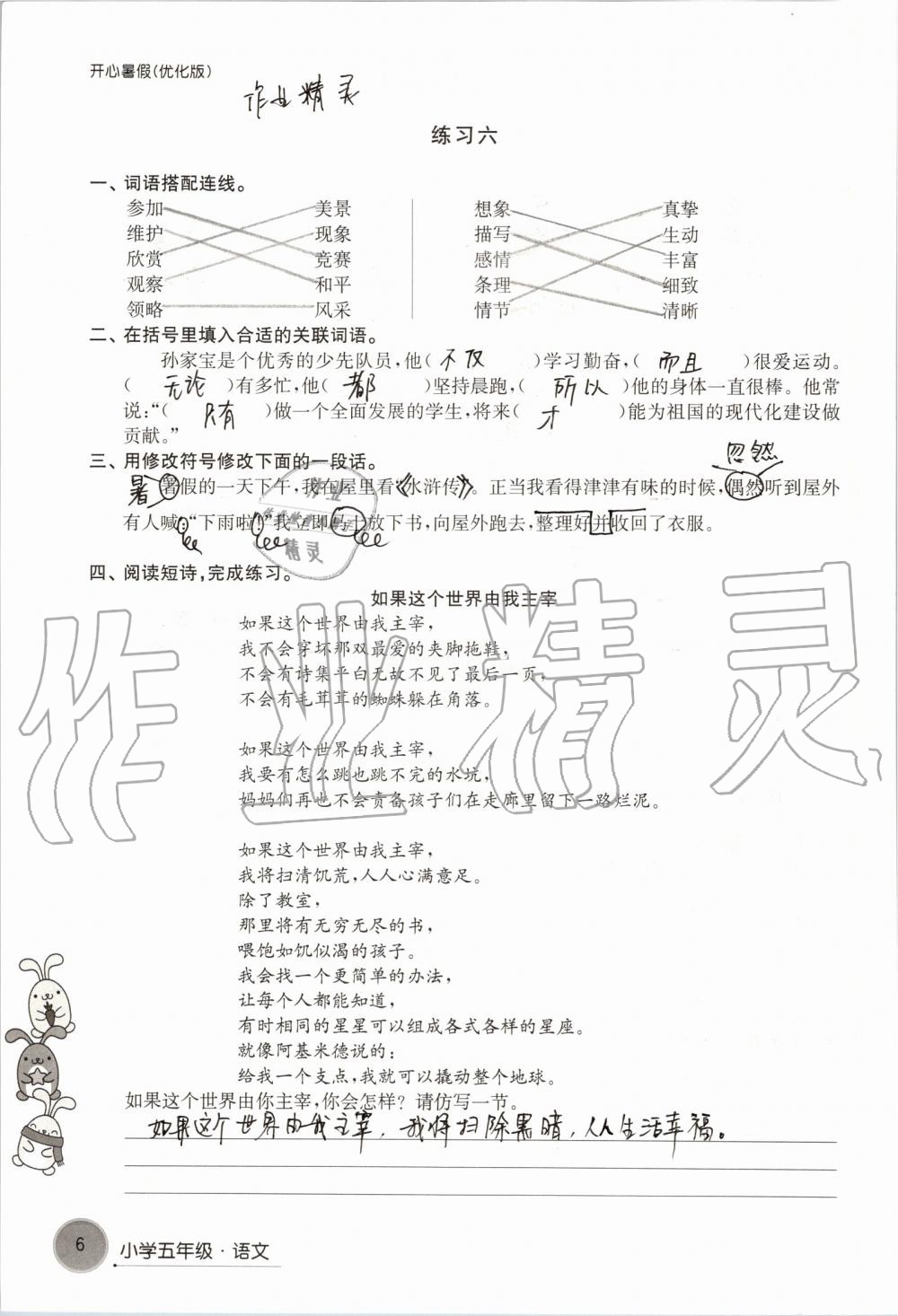 2019年开心暑假小学五年级优化版译林出版社 第6页