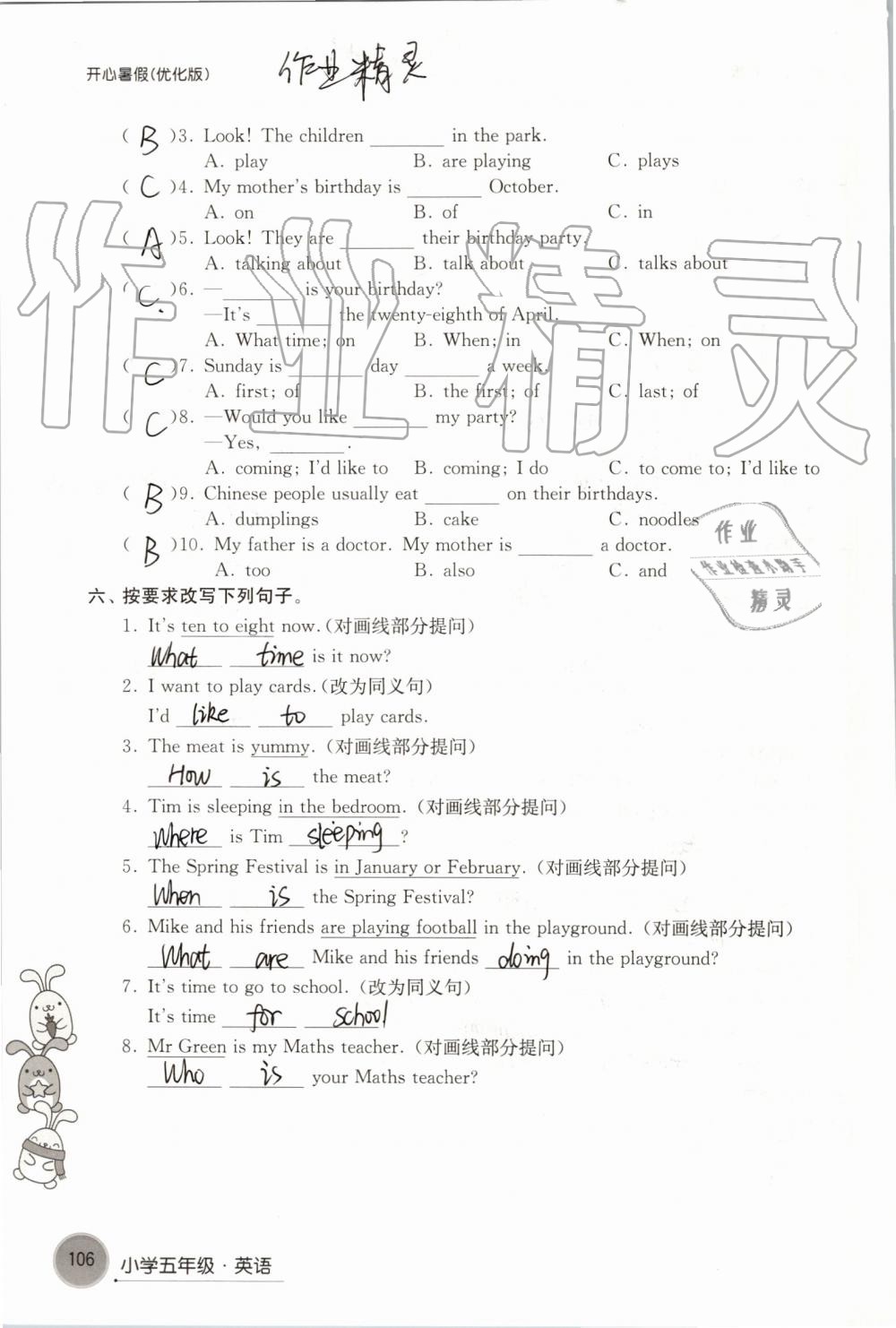 2019年开心暑假小学五年级优化版译林出版社 第106页