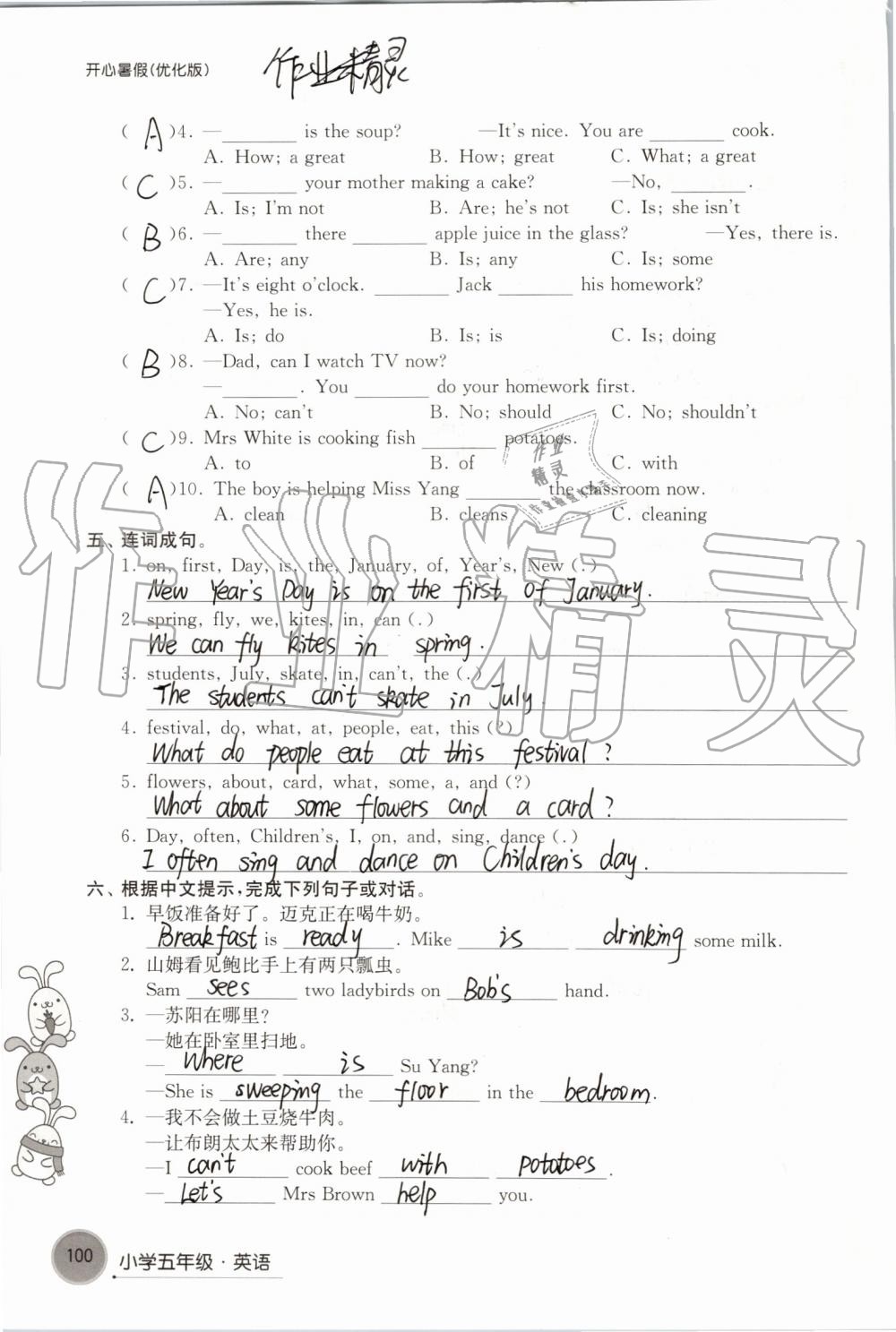 2019年开心暑假小学五年级优化版译林出版社 第100页