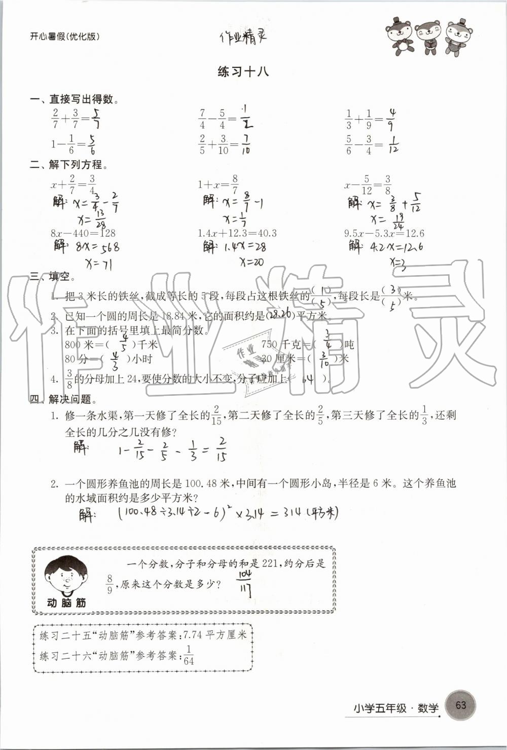 2019年開心暑假小學(xué)五年級(jí)優(yōu)化版譯林出版社 第63頁(yè)