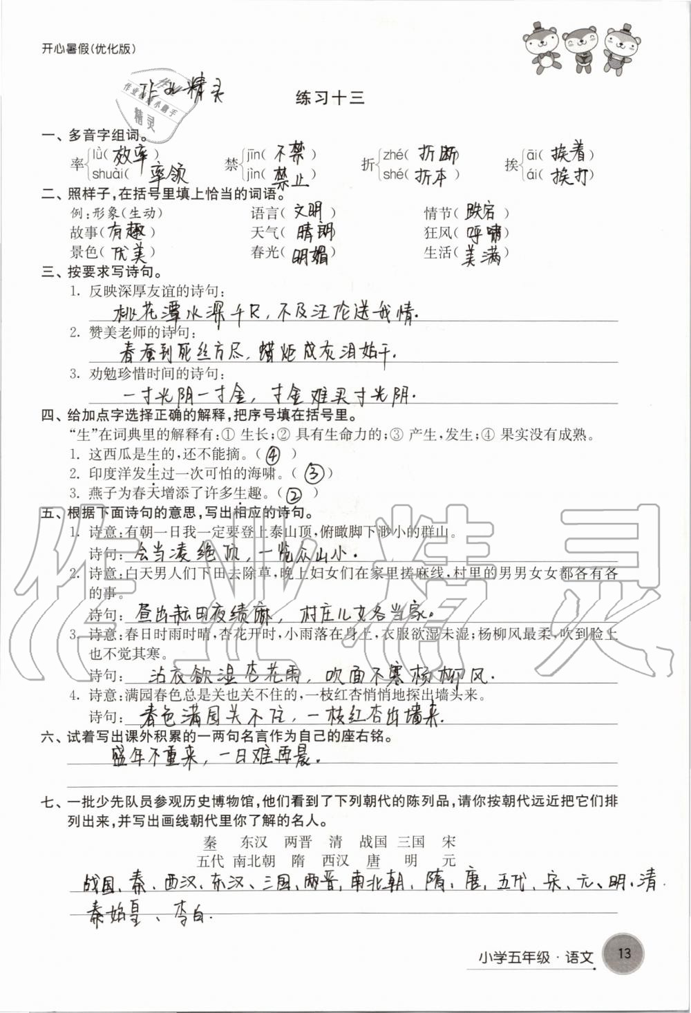 2019年開心暑假小學(xué)五年級優(yōu)化版譯林出版社 第13頁