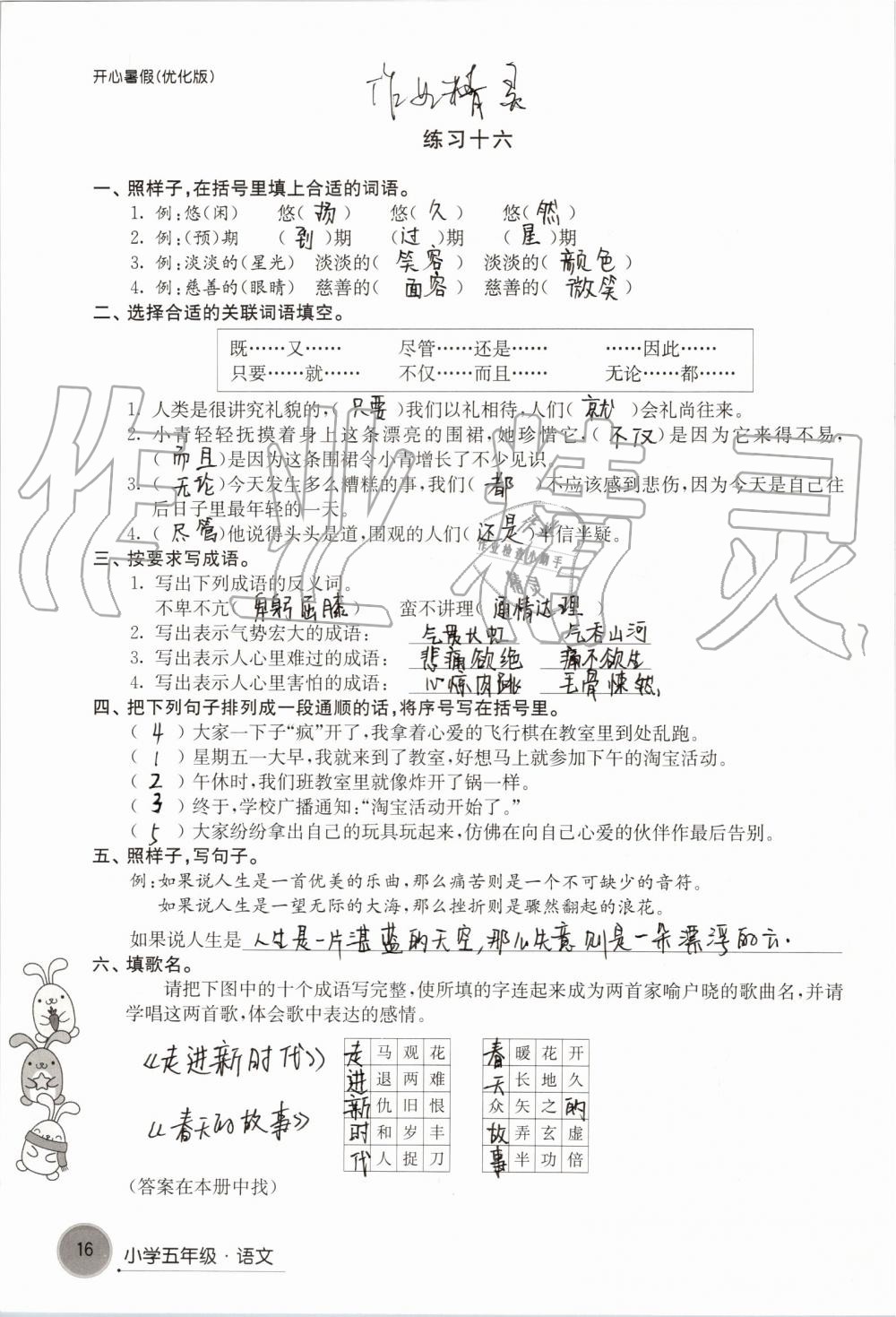 2019年开心暑假小学五年级优化版译林出版社 第16页