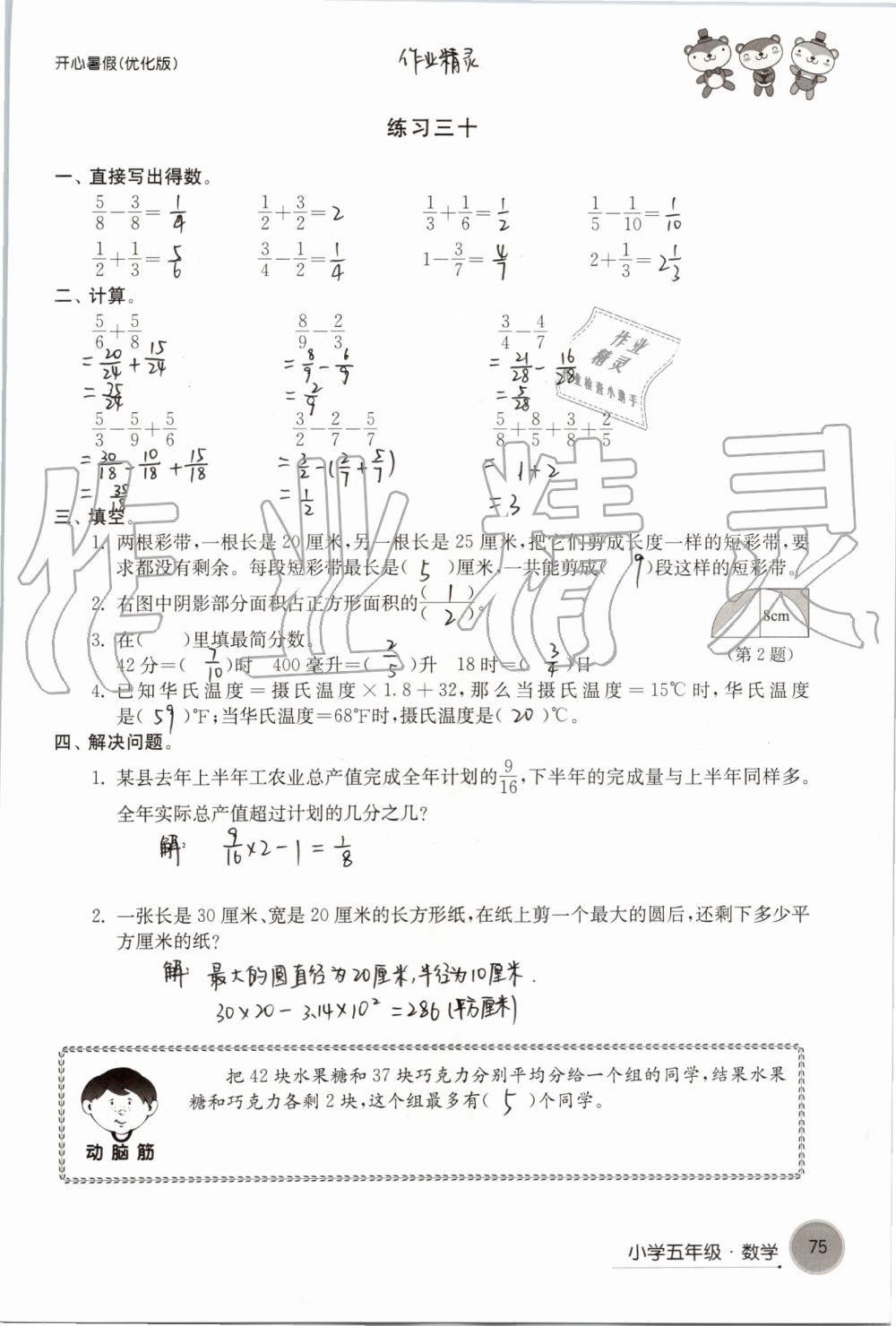 2019年開心暑假小學五年級優(yōu)化版譯林出版社 第75頁