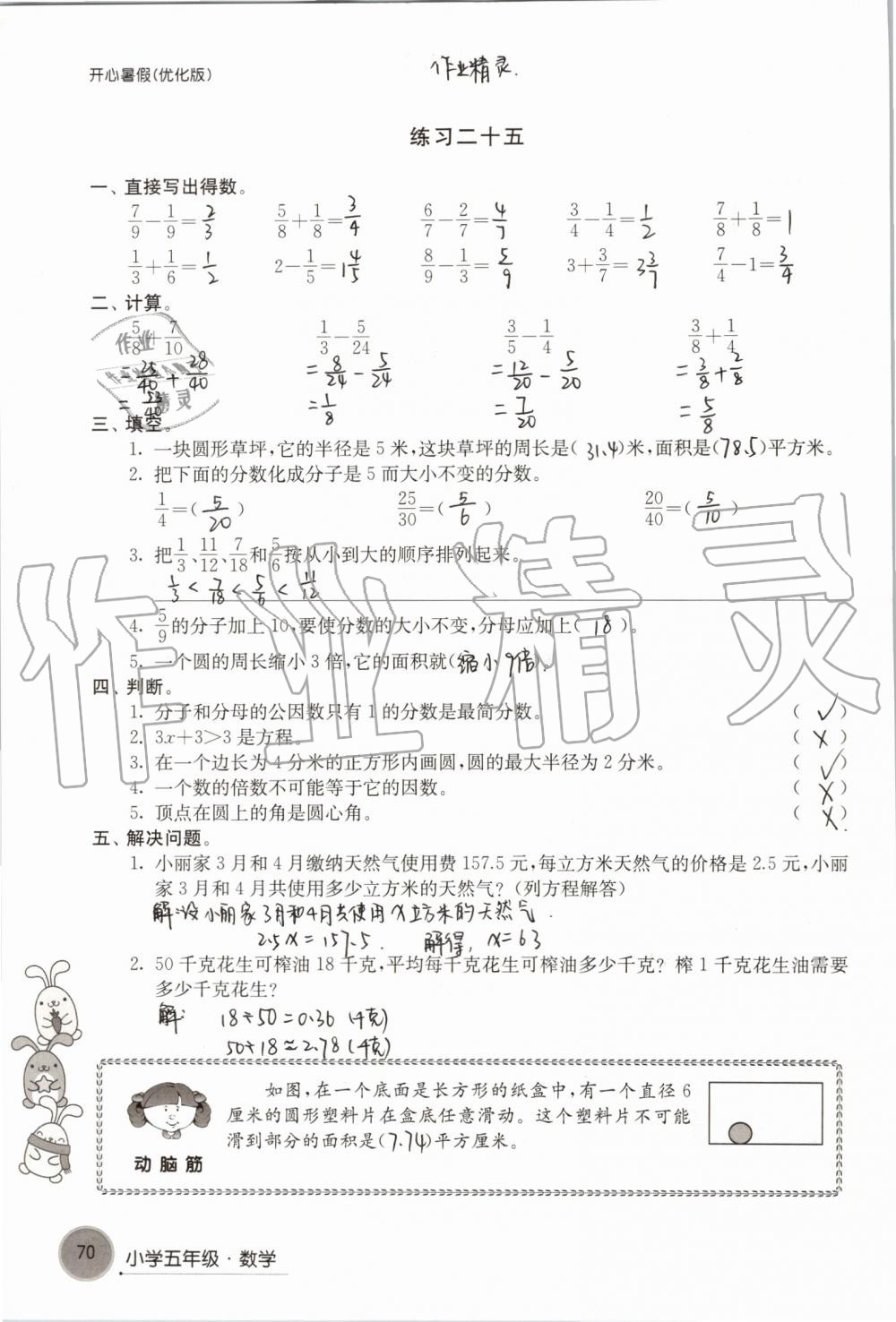 2019年開心暑假小學五年級優(yōu)化版譯林出版社 第70頁