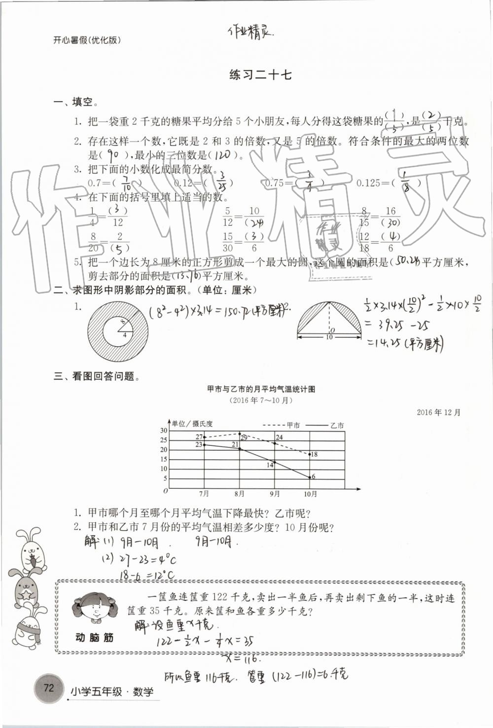 2019年开心暑假小学五年级优化版译林出版社 第72页