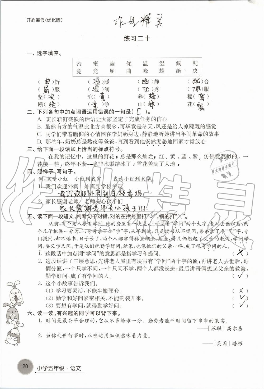 2019年开心暑假小学五年级优化版译林出版社 第20页