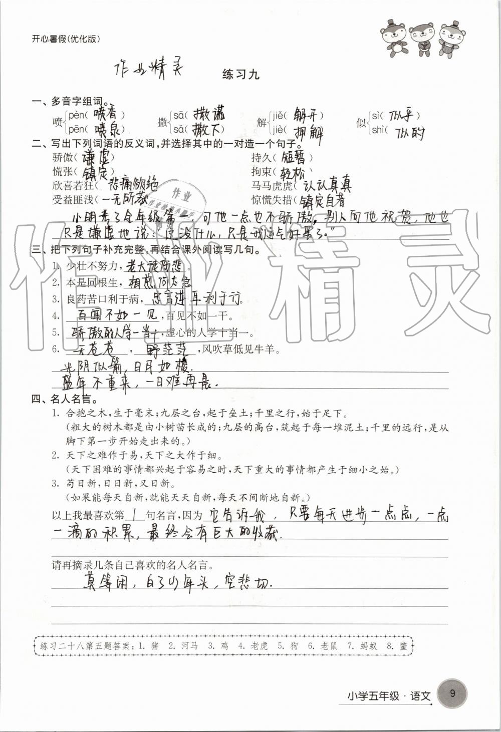 2019年開心暑假小學(xué)五年級優(yōu)化版譯林出版社 第9頁