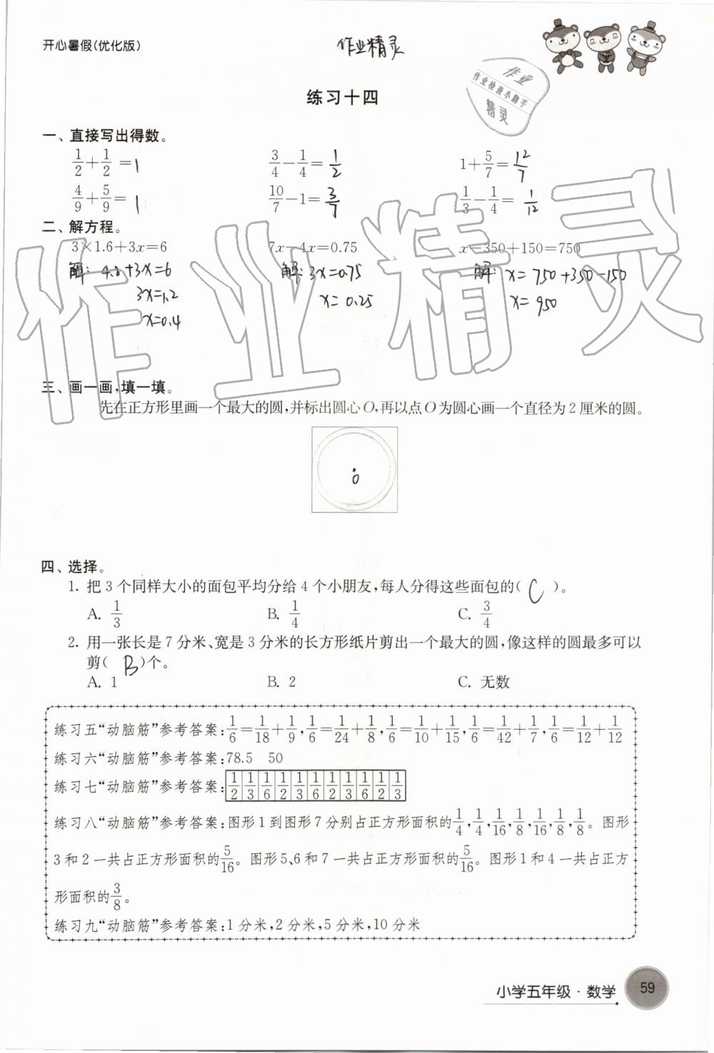 2019年開心暑假小學(xué)五年級優(yōu)化版譯林出版社 第59頁