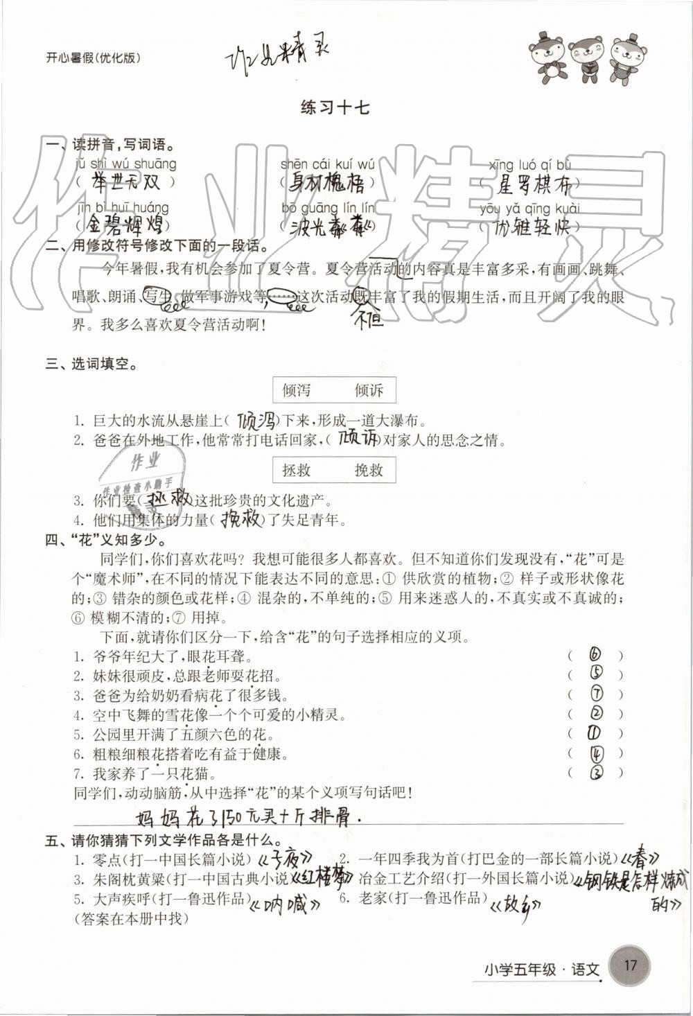 2019年開(kāi)心暑假小學(xué)五年級(jí)優(yōu)化版譯林出版社 第17頁(yè)