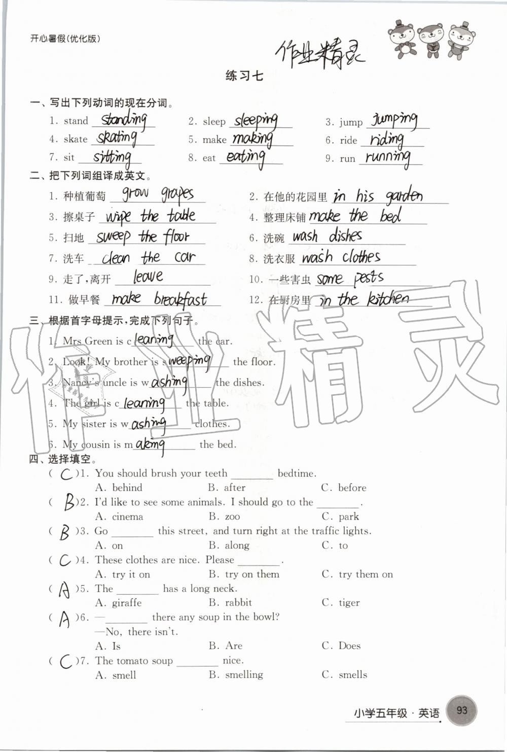 2019年开心暑假小学五年级优化版译林出版社 第93页