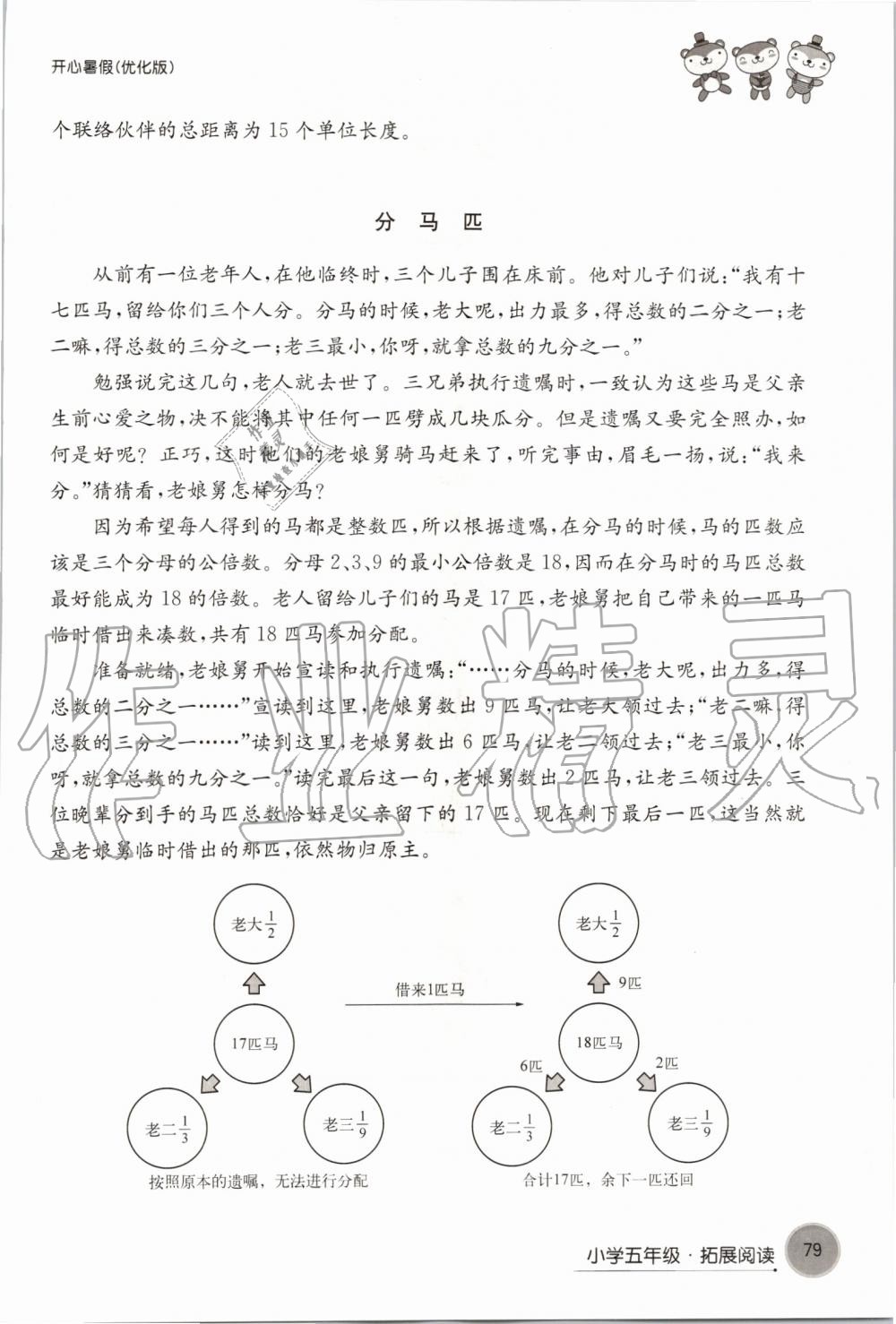 2019年開心暑假小學(xué)五年級優(yōu)化版譯林出版社 第79頁