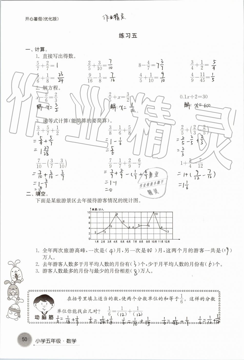 2019年开心暑假小学五年级优化版译林出版社 第50页