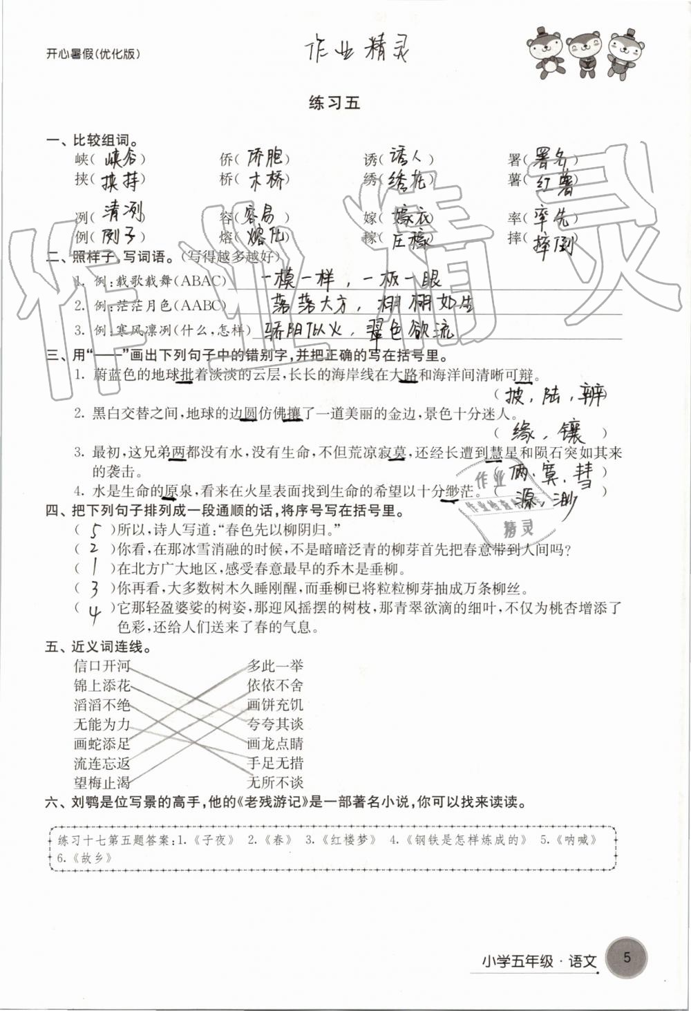 2019年开心暑假小学五年级优化版译林出版社 第5页