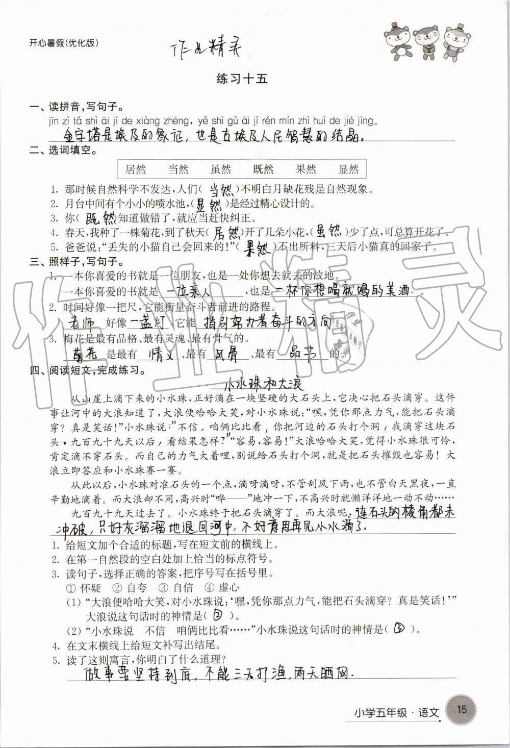 2019年開心暑假小學(xué)五年級(jí)優(yōu)化版譯林出版社 第15頁(yè)