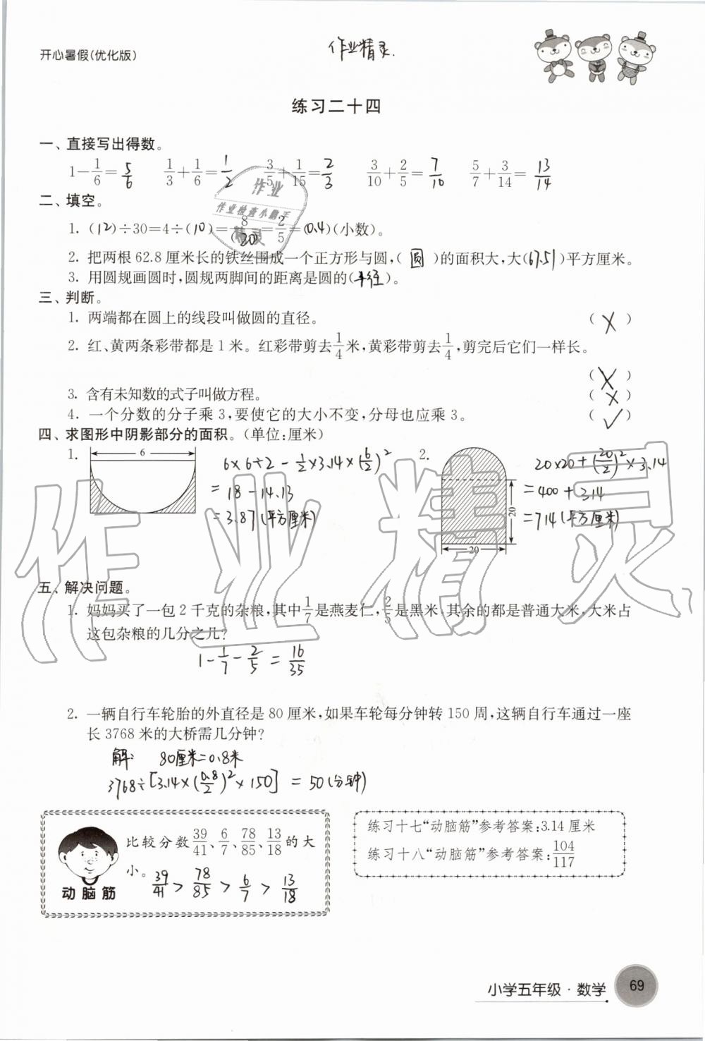 2019年開心暑假小學(xué)五年級優(yōu)化版譯林出版社 第69頁