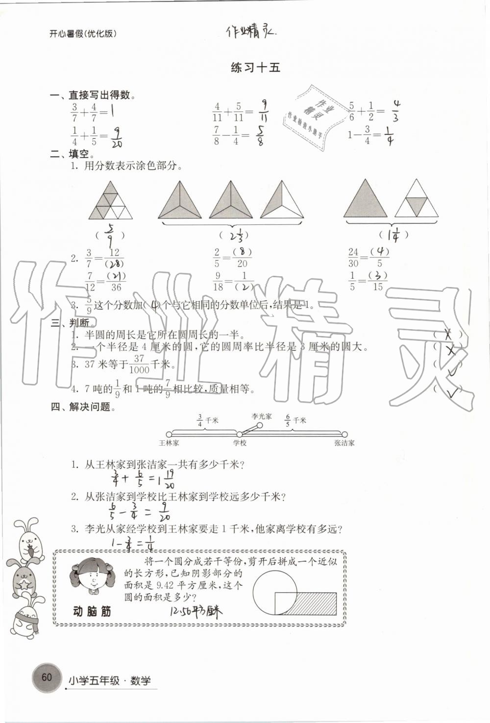 2019年开心暑假小学五年级优化版译林出版社 第60页