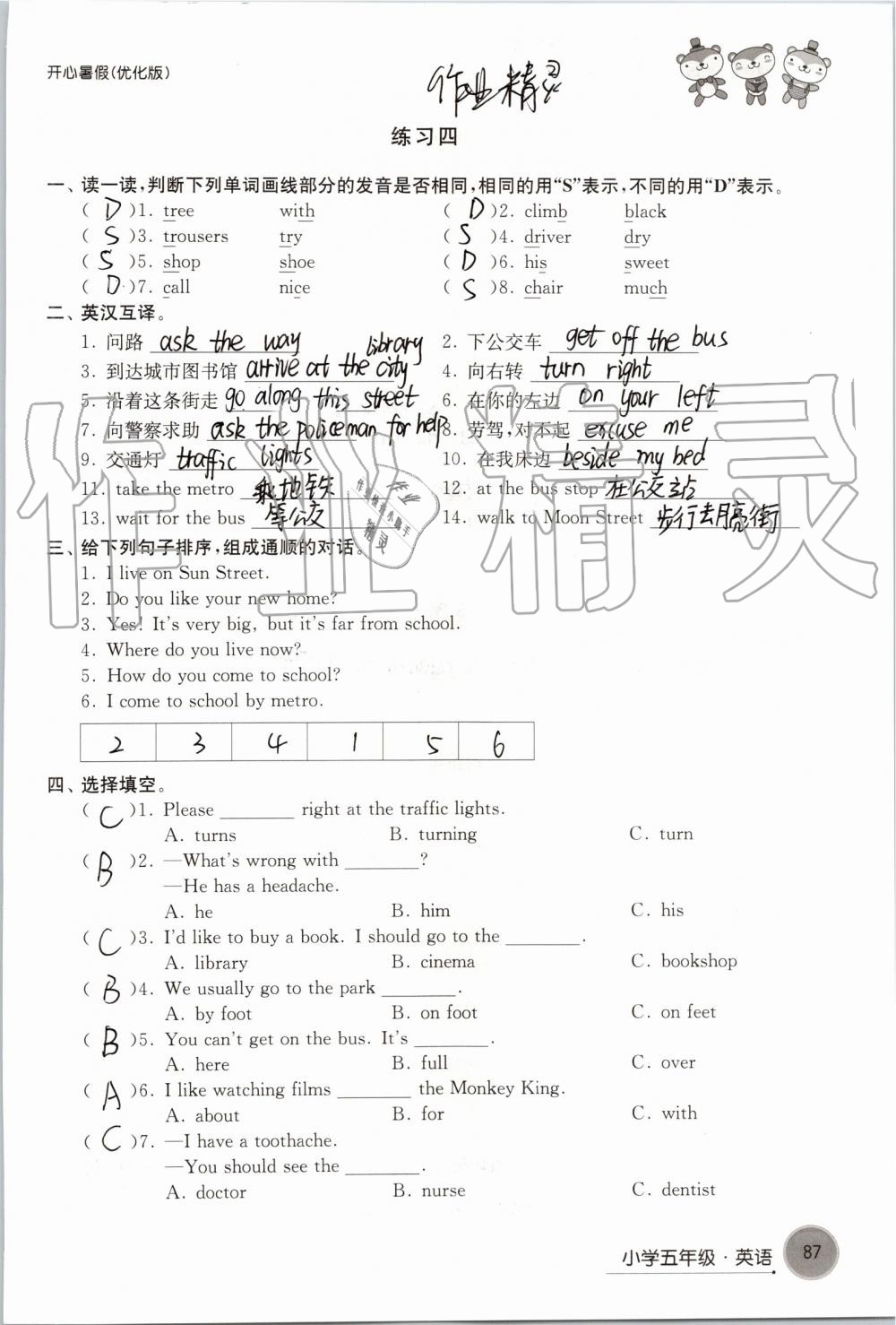 2019年开心暑假小学五年级优化版译林出版社 第87页