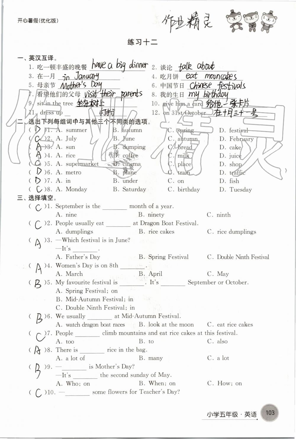 2019年开心暑假小学五年级优化版译林出版社 第103页