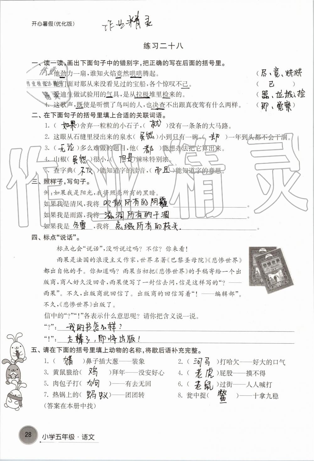 2019年开心暑假小学五年级优化版译林出版社 第28页