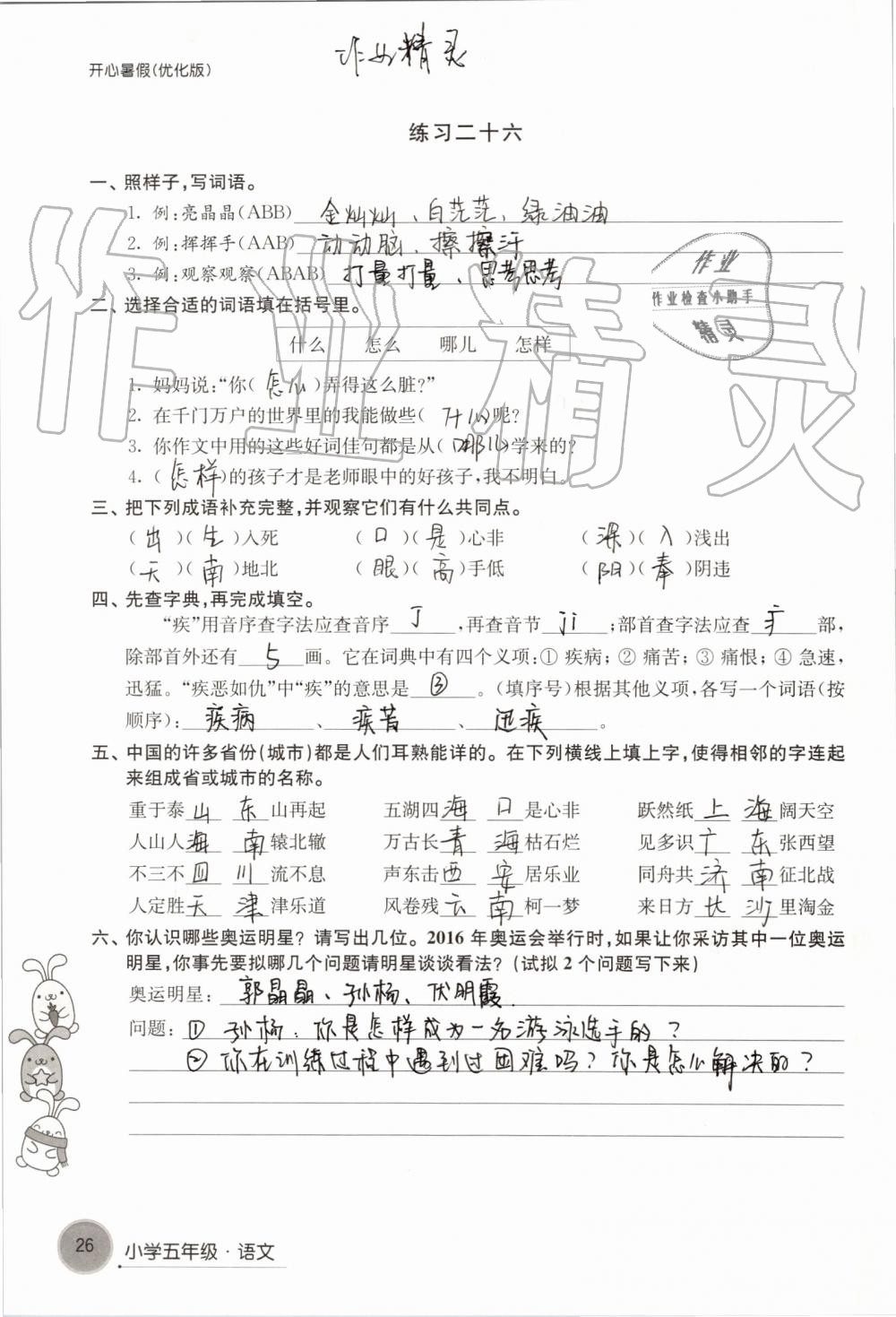 2019年开心暑假小学五年级优化版译林出版社 第26页