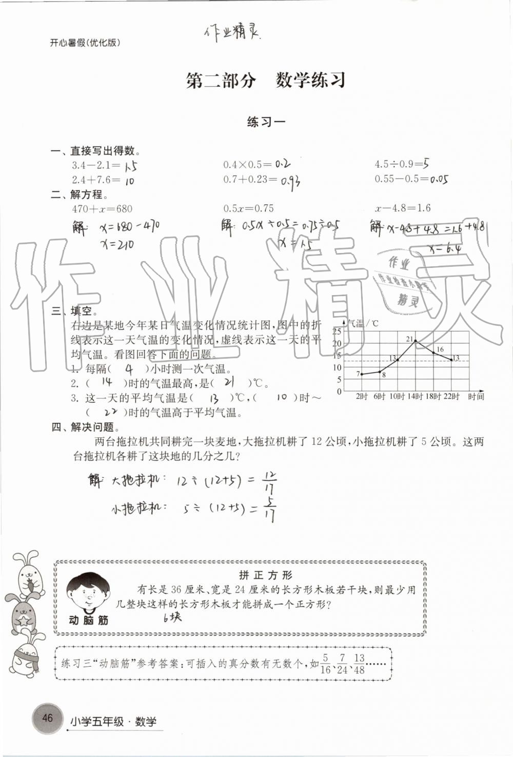 2019年開心暑假小學(xué)五年級(jí)優(yōu)化版譯林出版社 第46頁