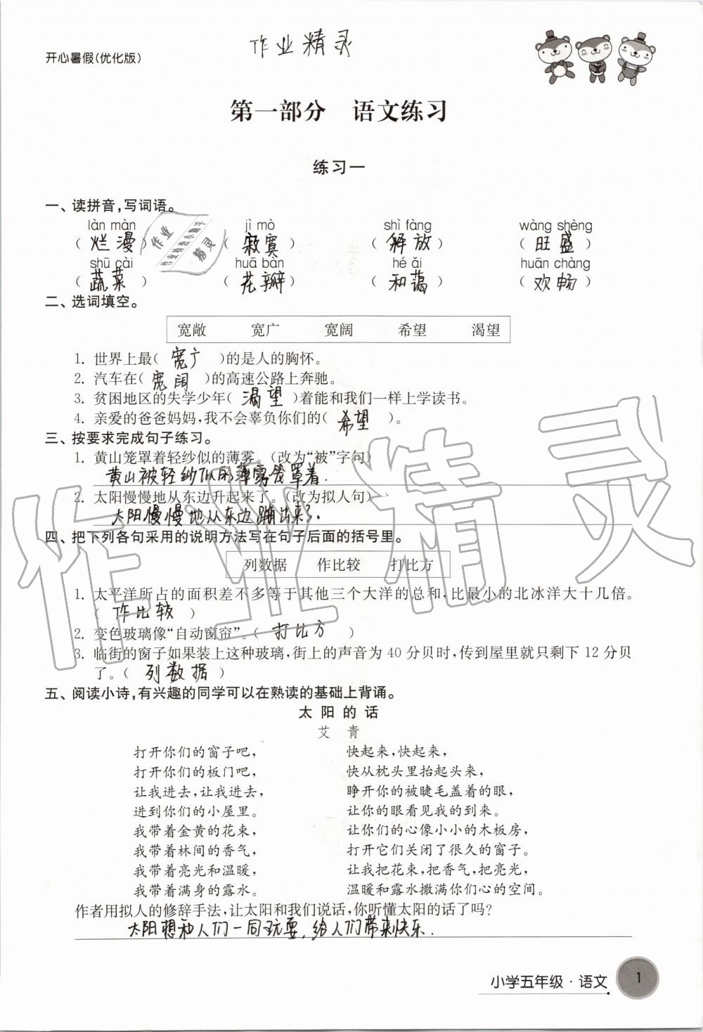 2019年开心暑假小学五年级优化版译林出版社 第1页