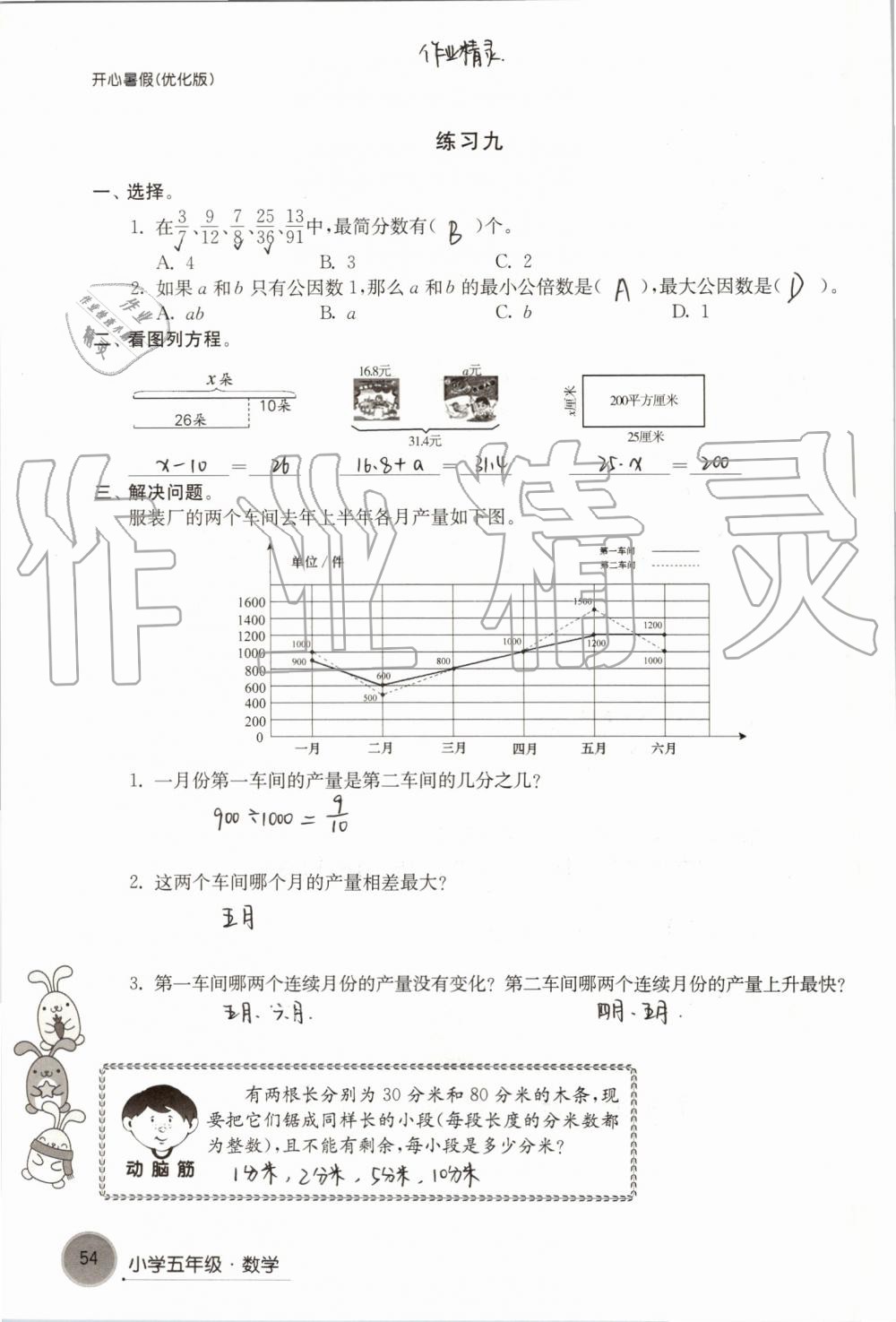 2019年開心暑假小學五年級優(yōu)化版譯林出版社 第54頁